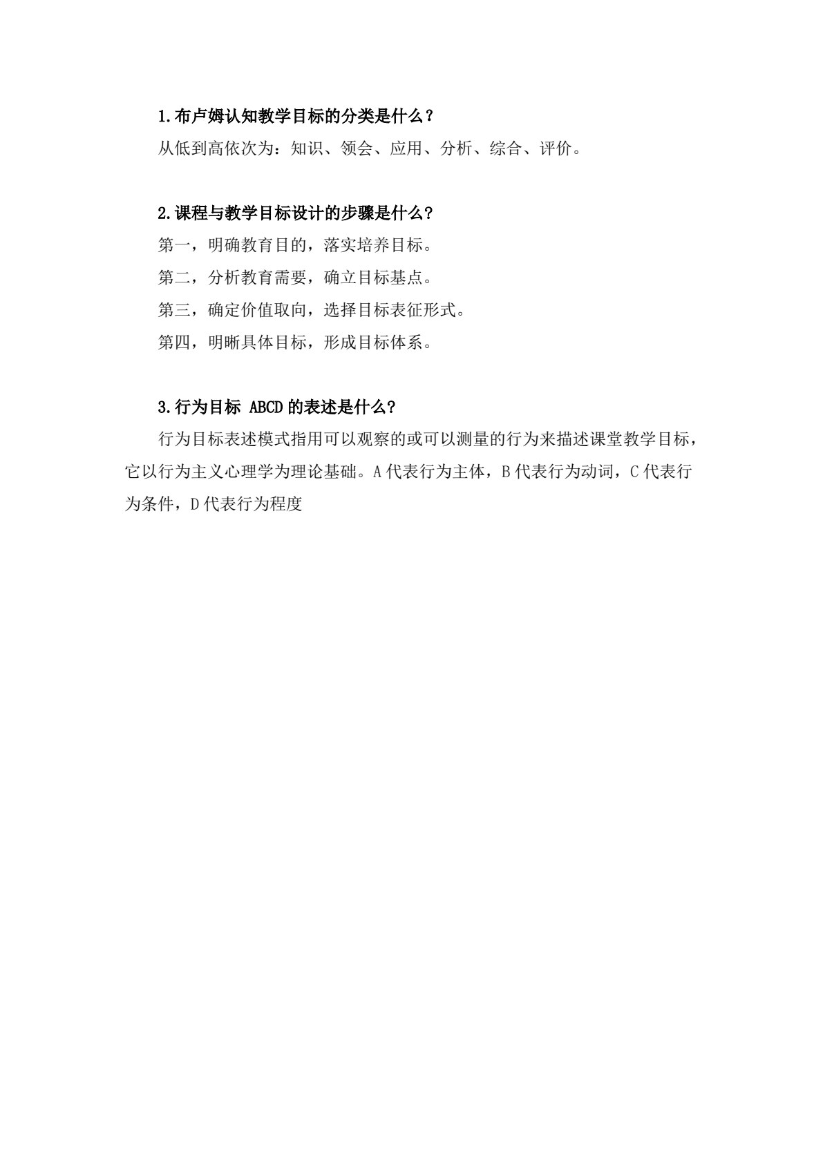 小学课程与教学论