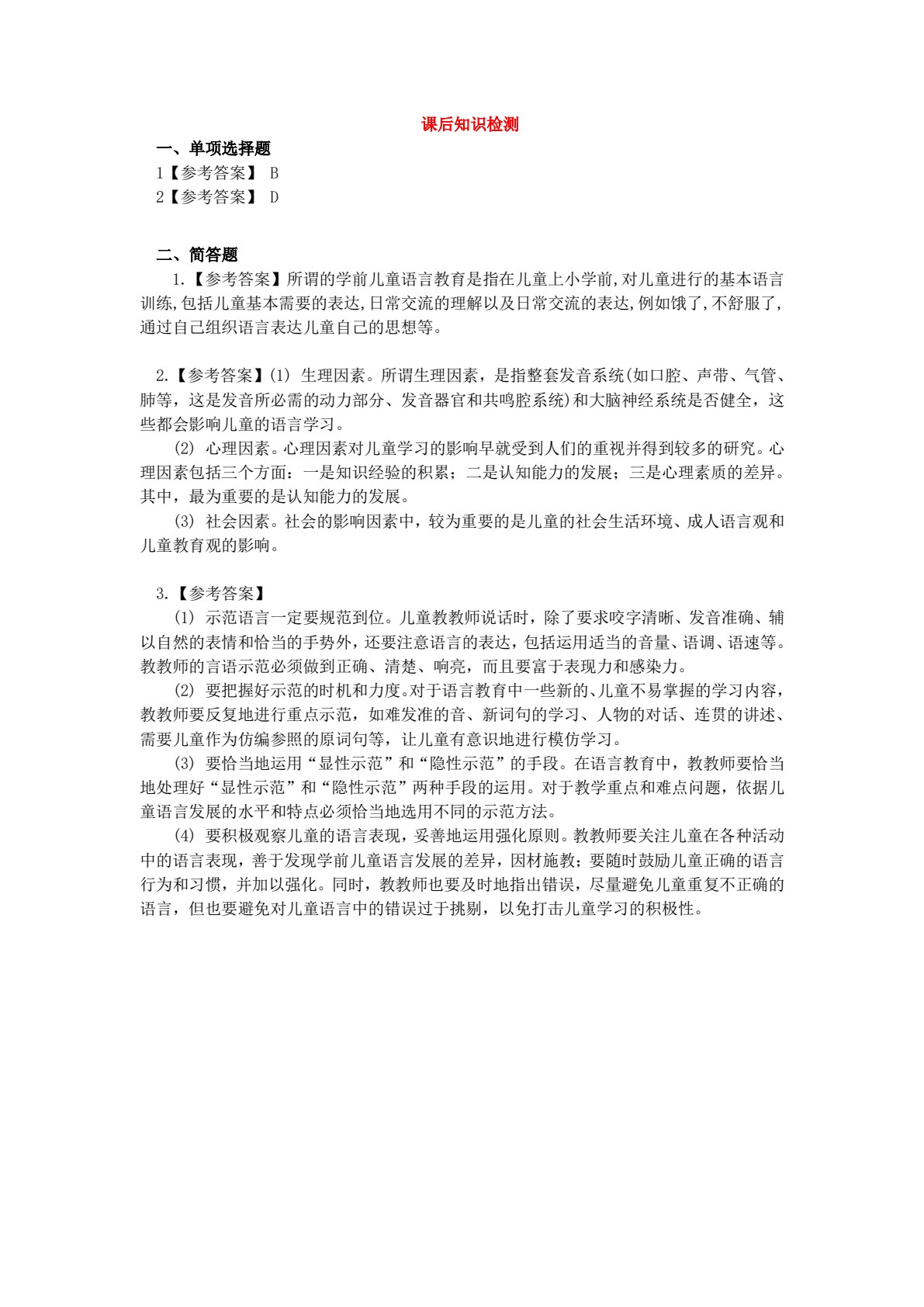 学前儿童语言教育（活页式）