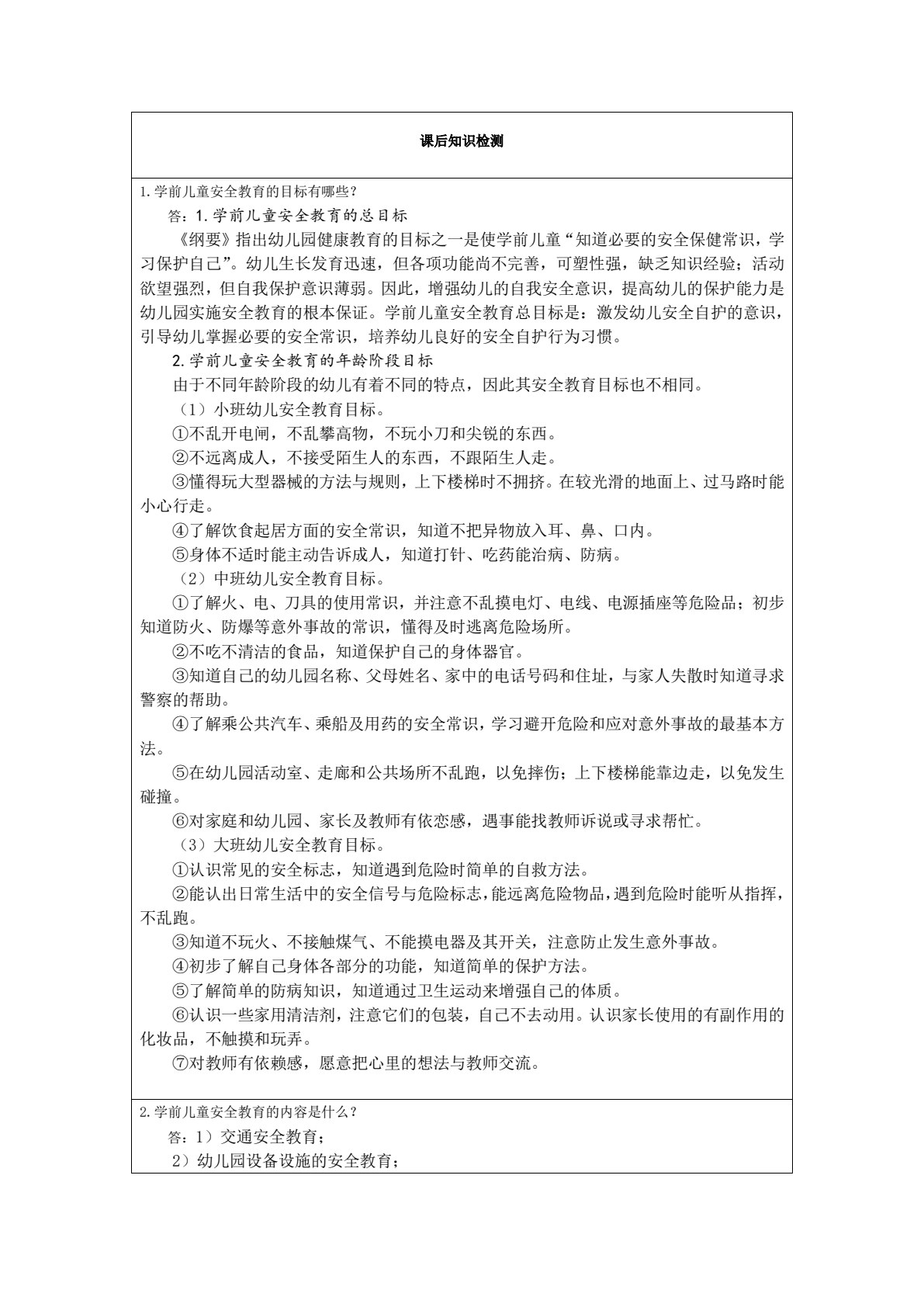学前儿童健康教育（活页式）