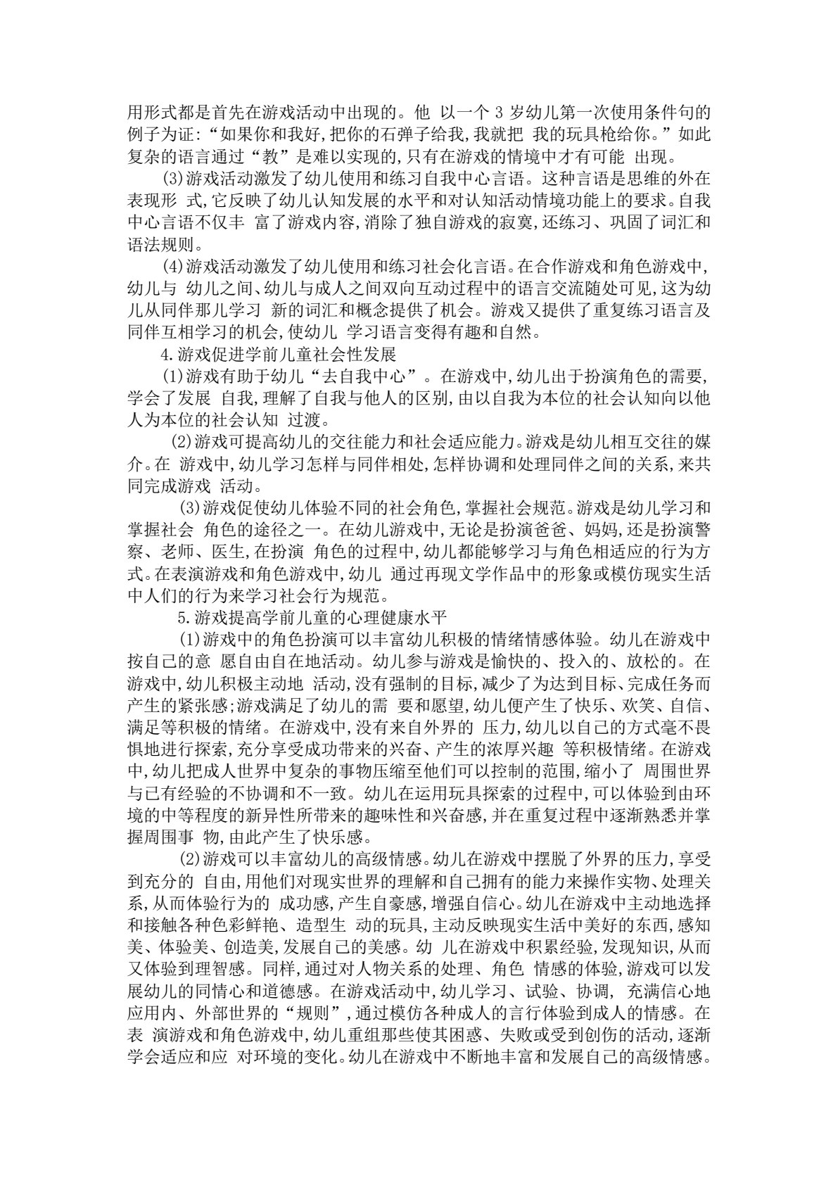 学前儿童体育游戏(活页式)