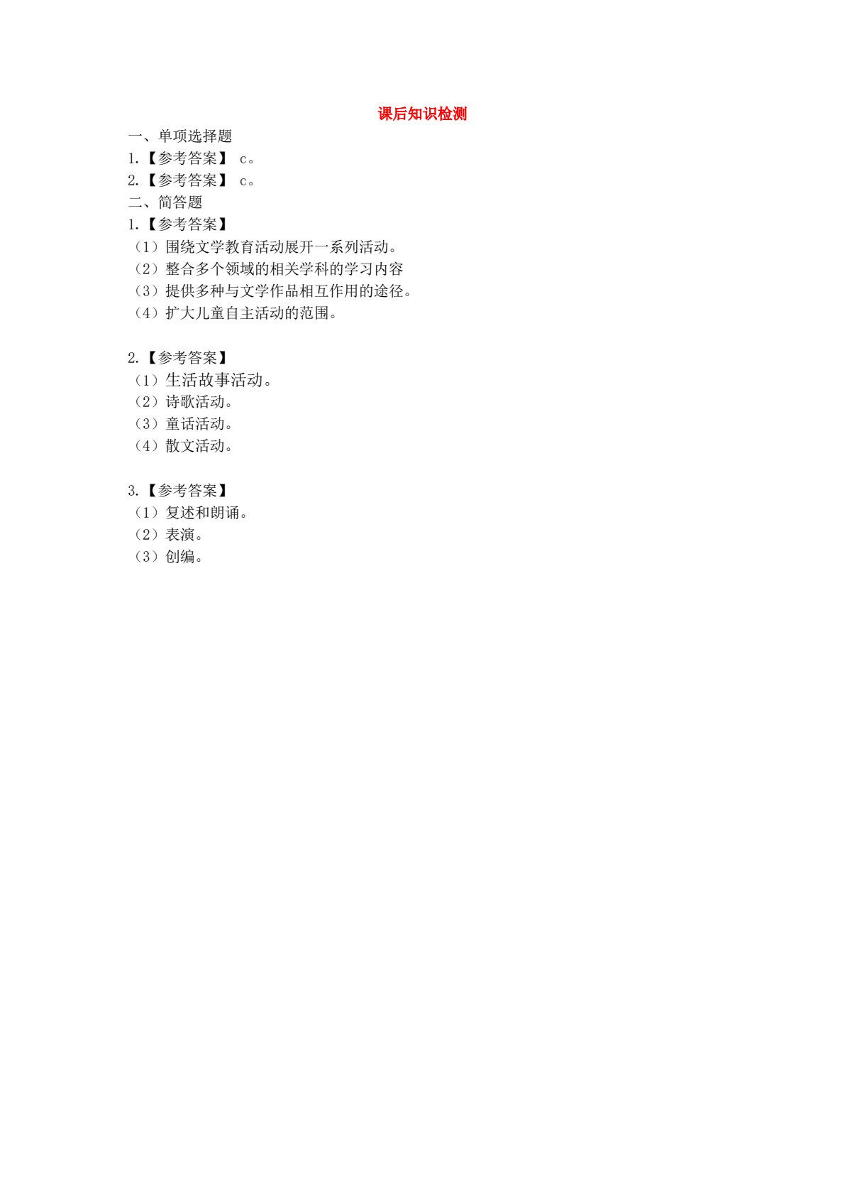 学前儿童语言教育（活页式）