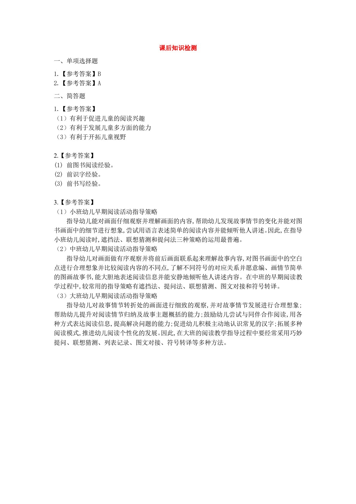 学前儿童语言教育（活页式）