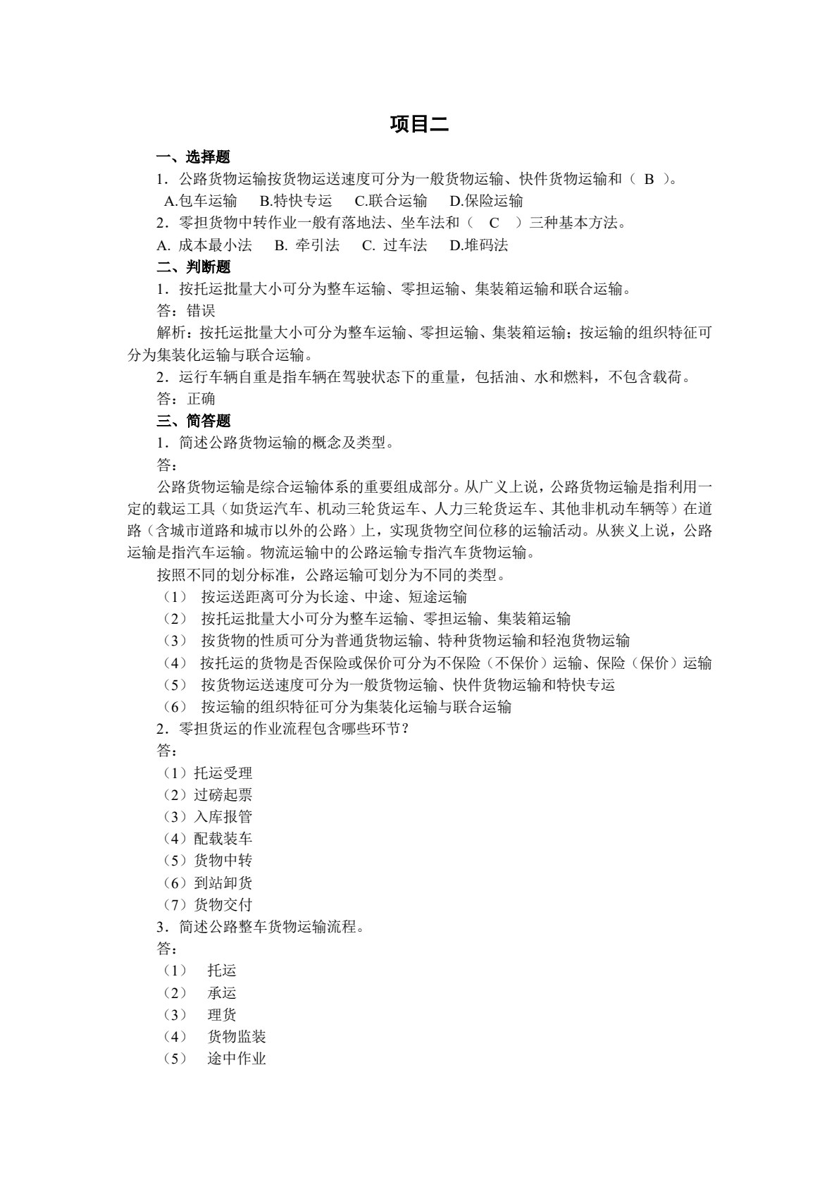 运输管理实务（第3版）