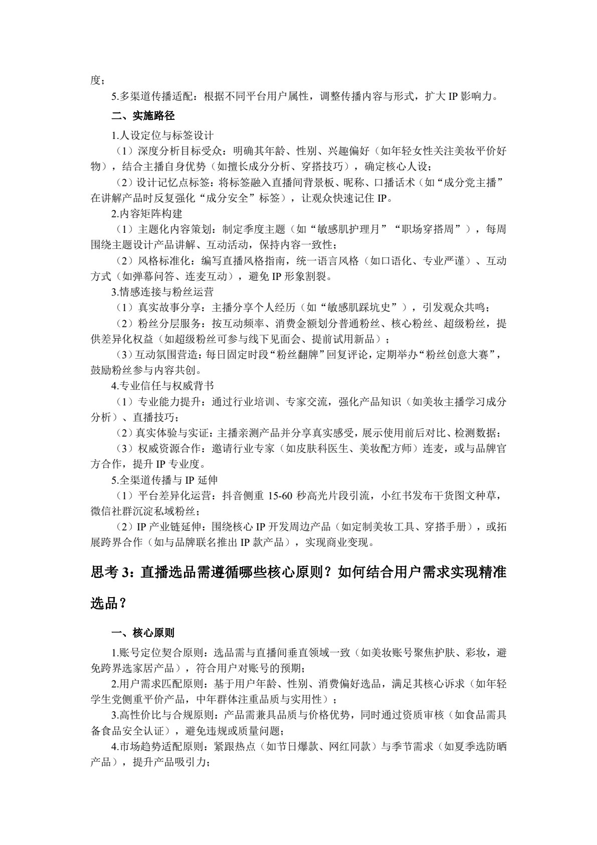 直播电商运营与管理