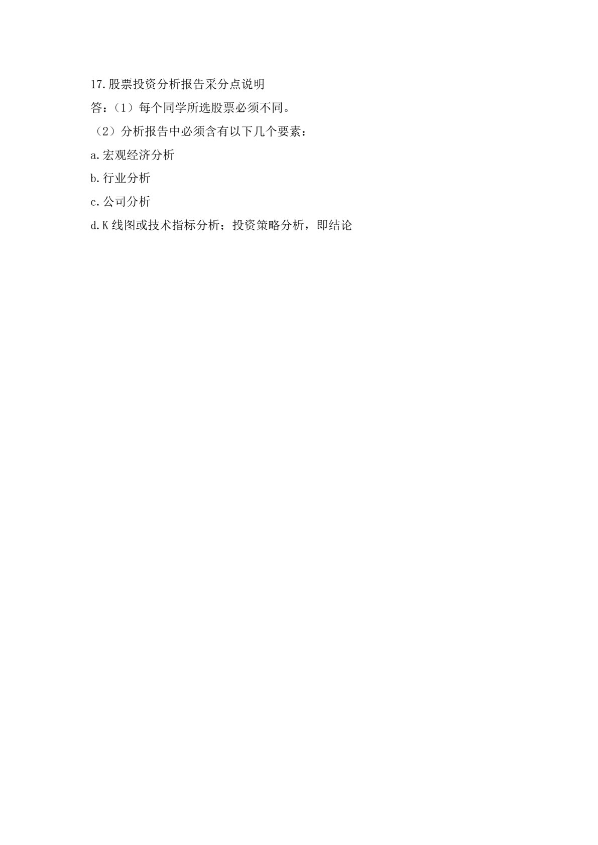 证券投资理论与实务（第3版）