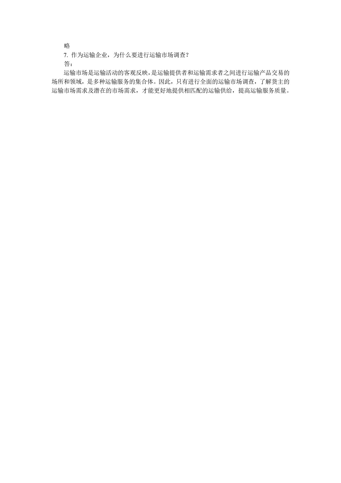 运输管理实务（第3版）