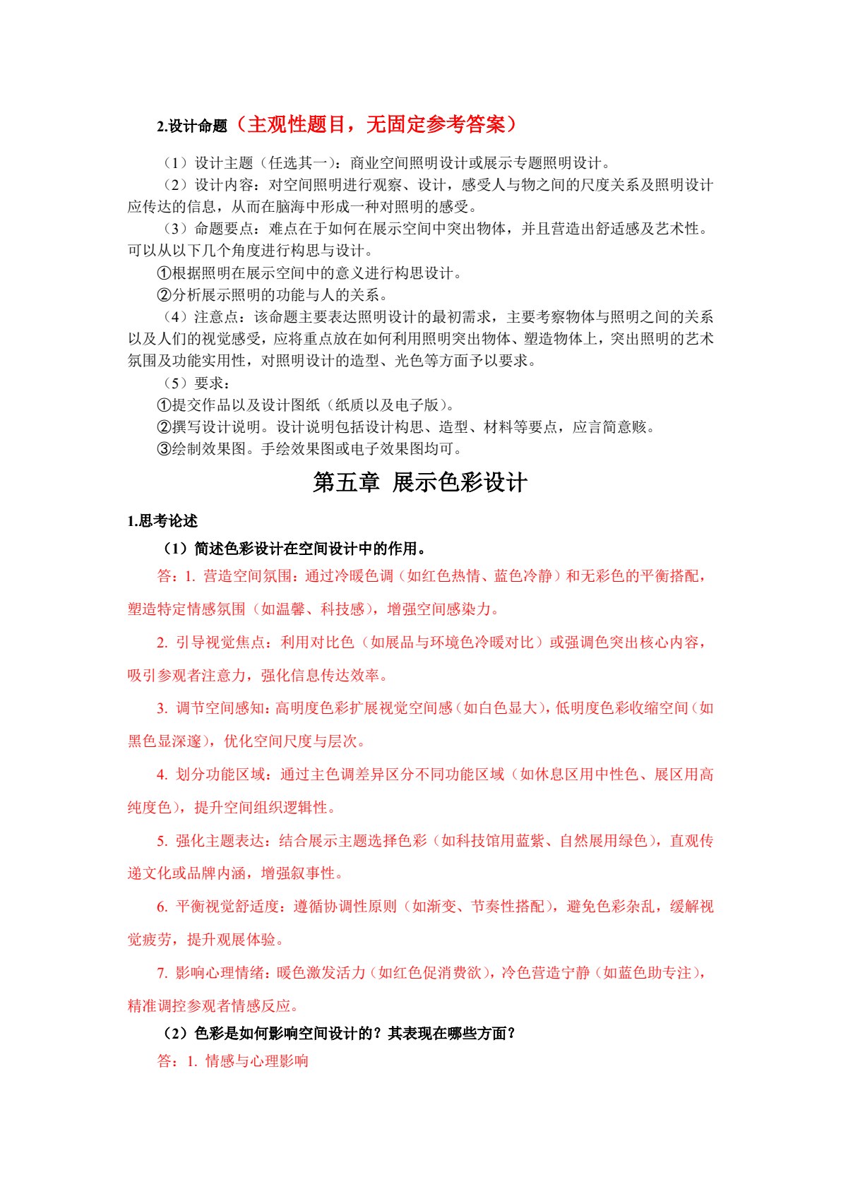 展示设计