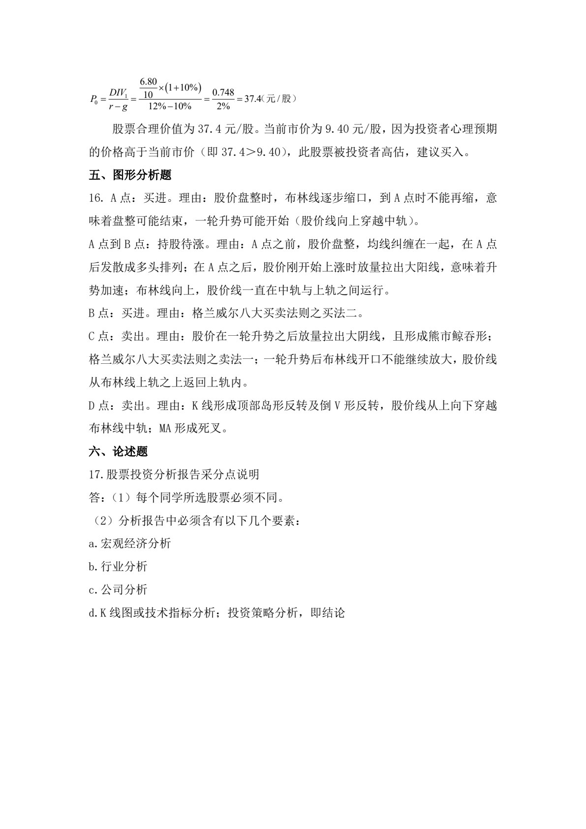 证券投资理论与实务（第3版）