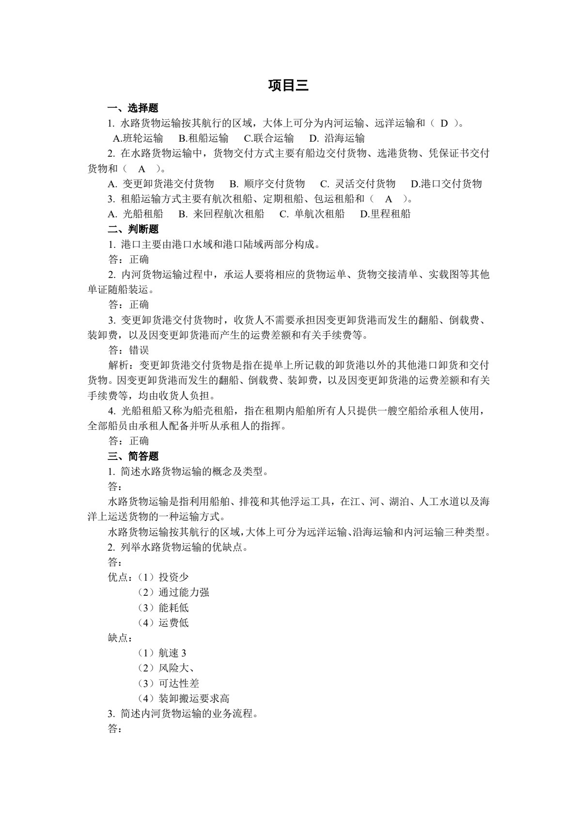 运输管理实务（第3版）