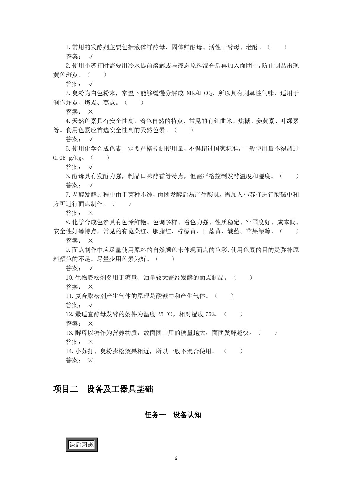 中式面点技艺