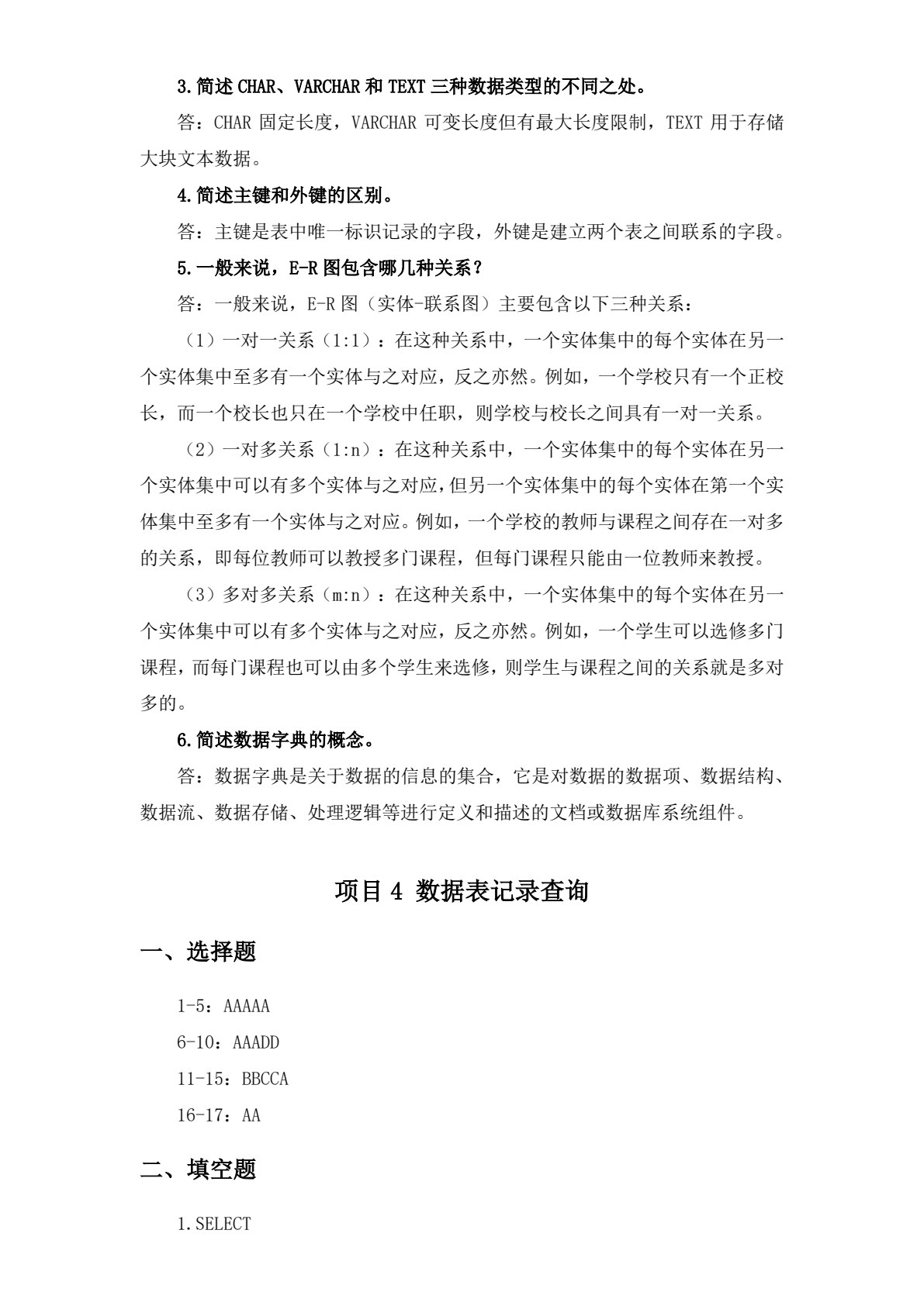 MySQL数据库基础与实践