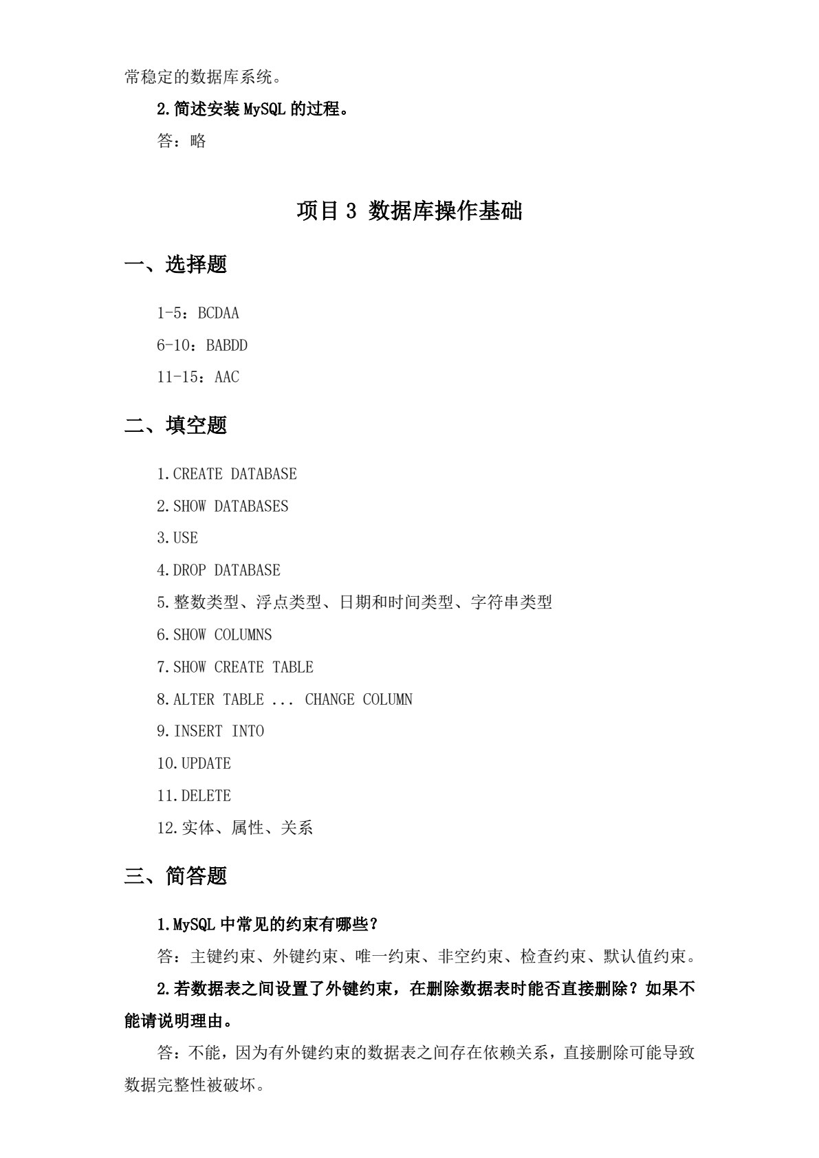 MySQL数据库基础与实践