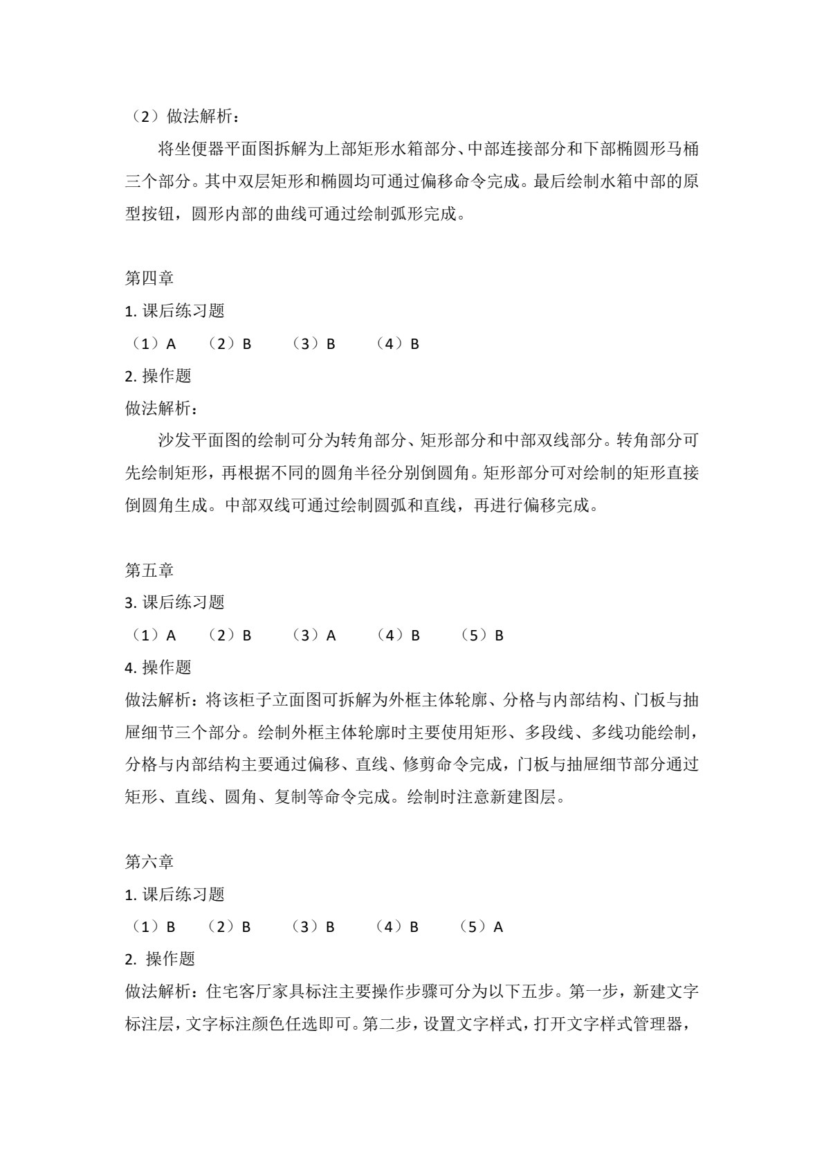AutoCAD室内设计案例教程（AutoCAD 2024）（AI赋能）