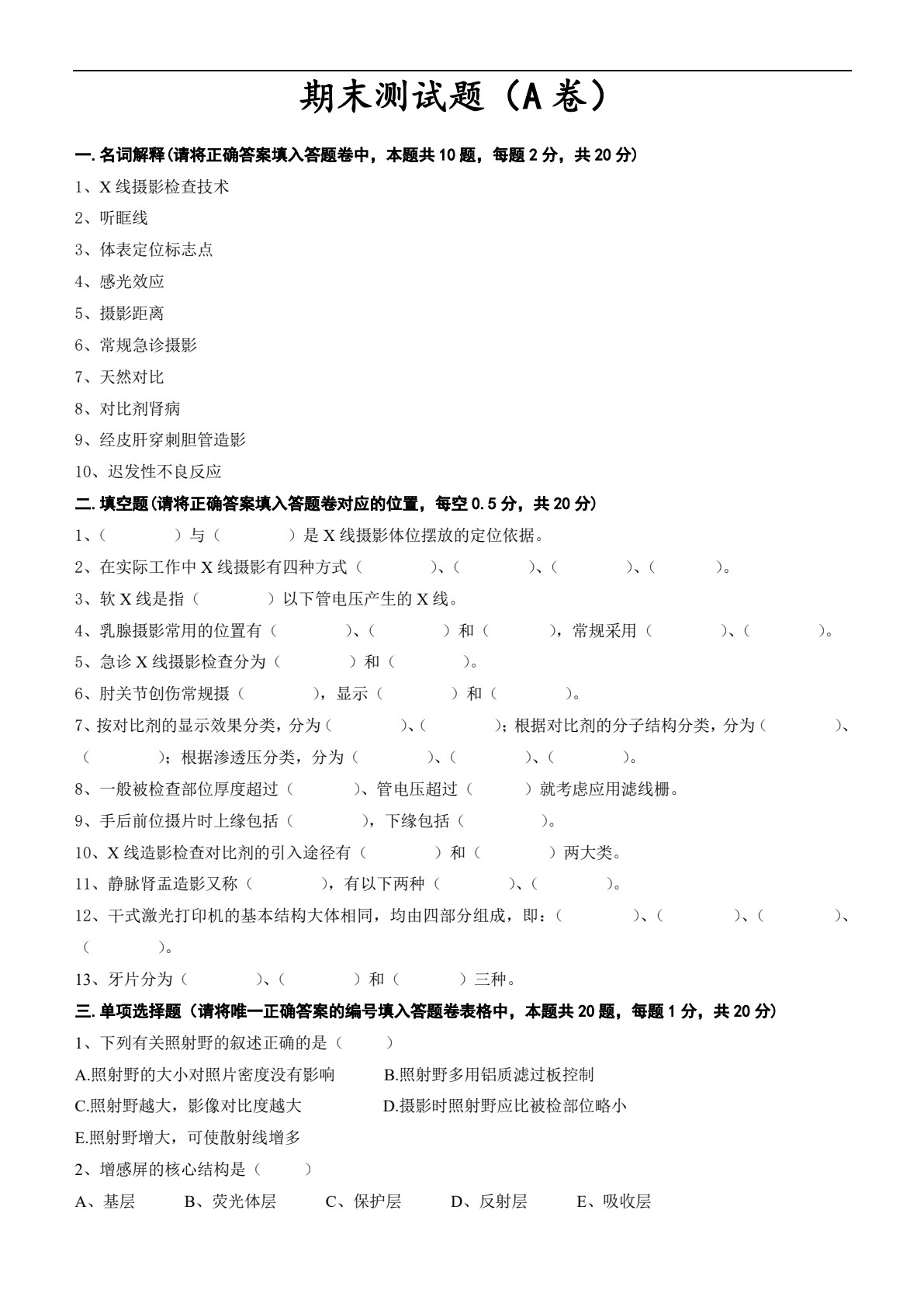 X线检查技术