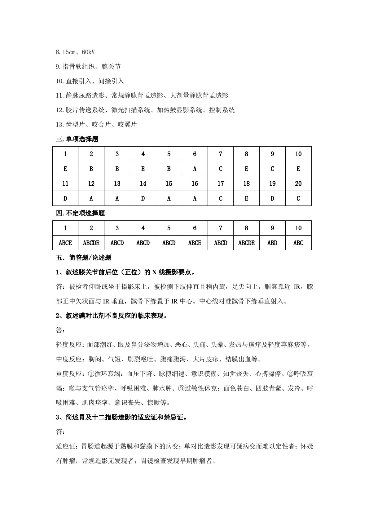 X线检查技术