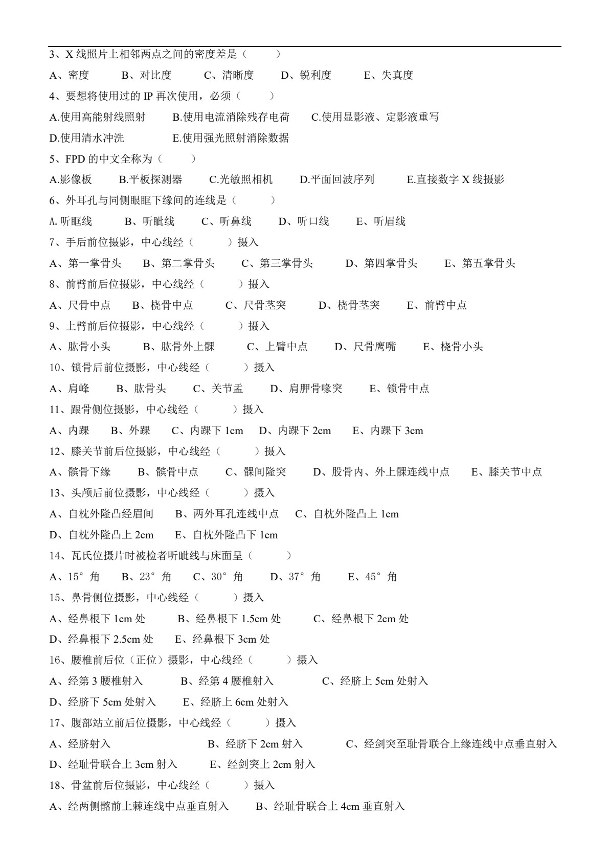 X线检查技术