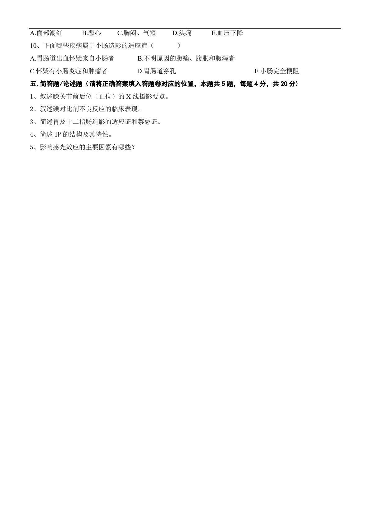 X线检查技术