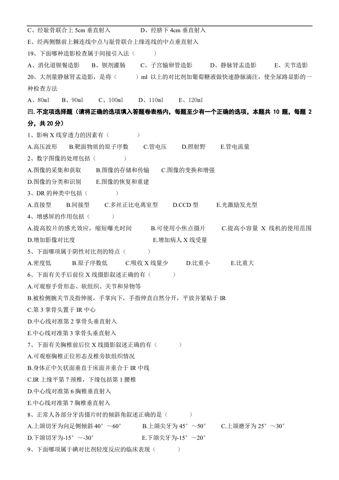 X线检查技术