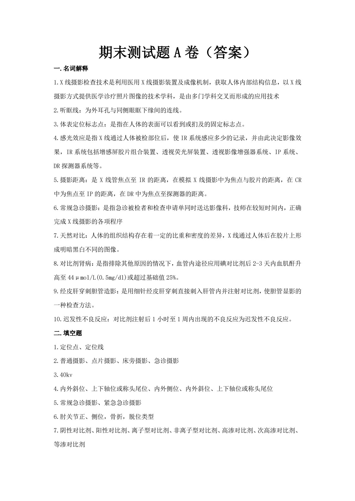 X线检查技术