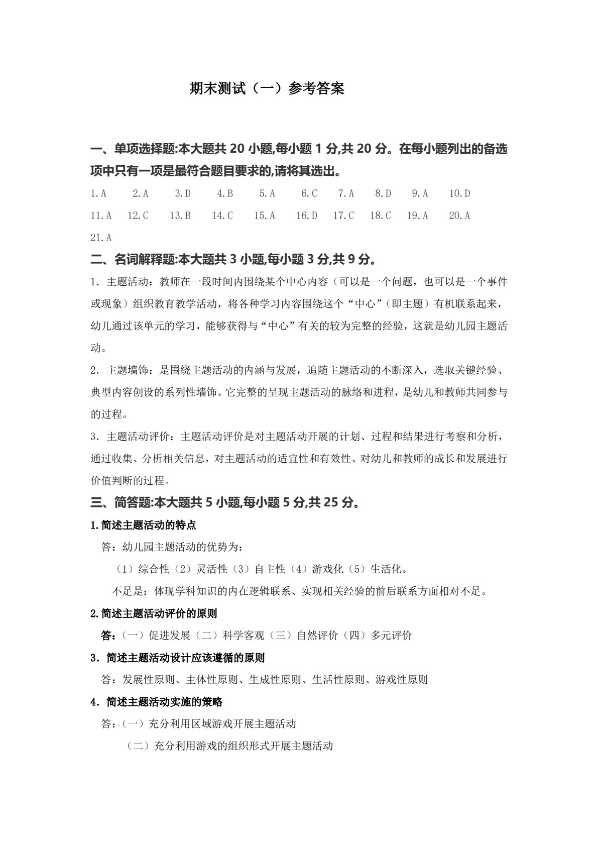 幼儿园主题活动设计与实施(活页式)
