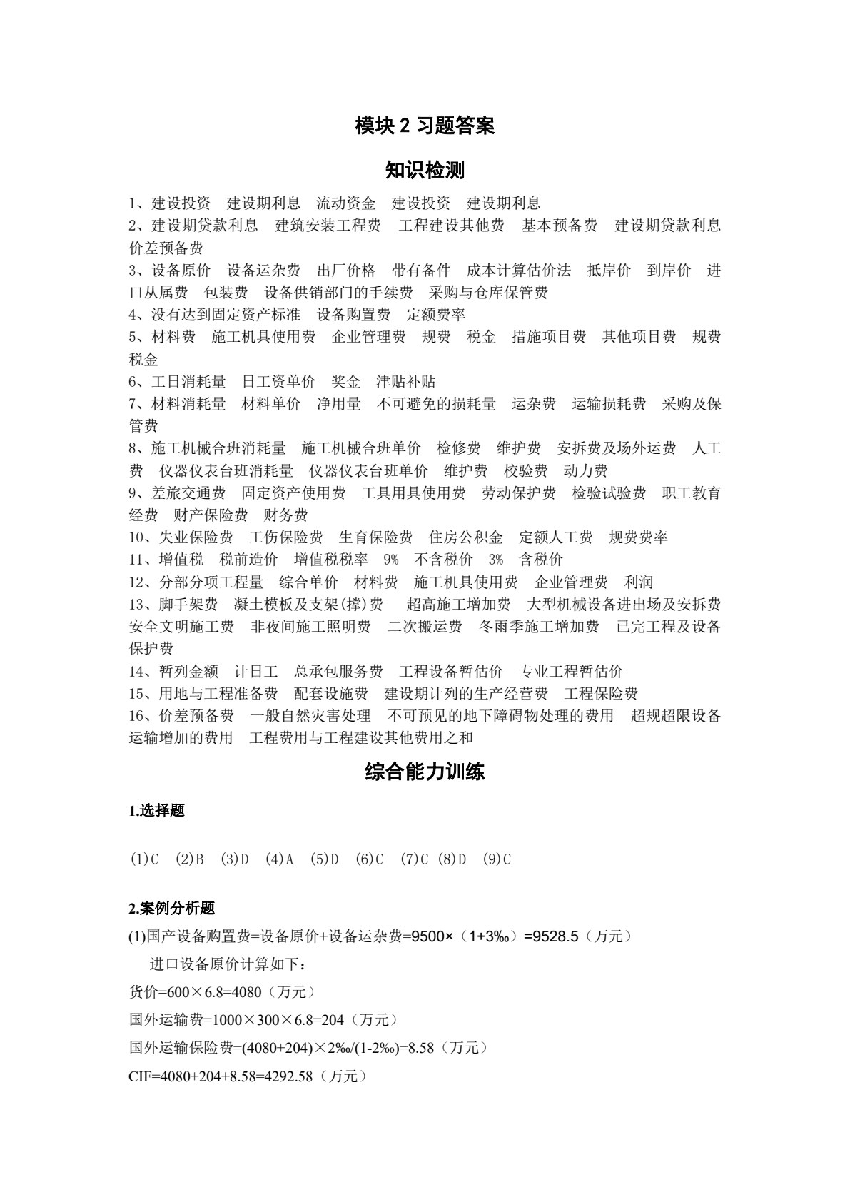 工程造价管理