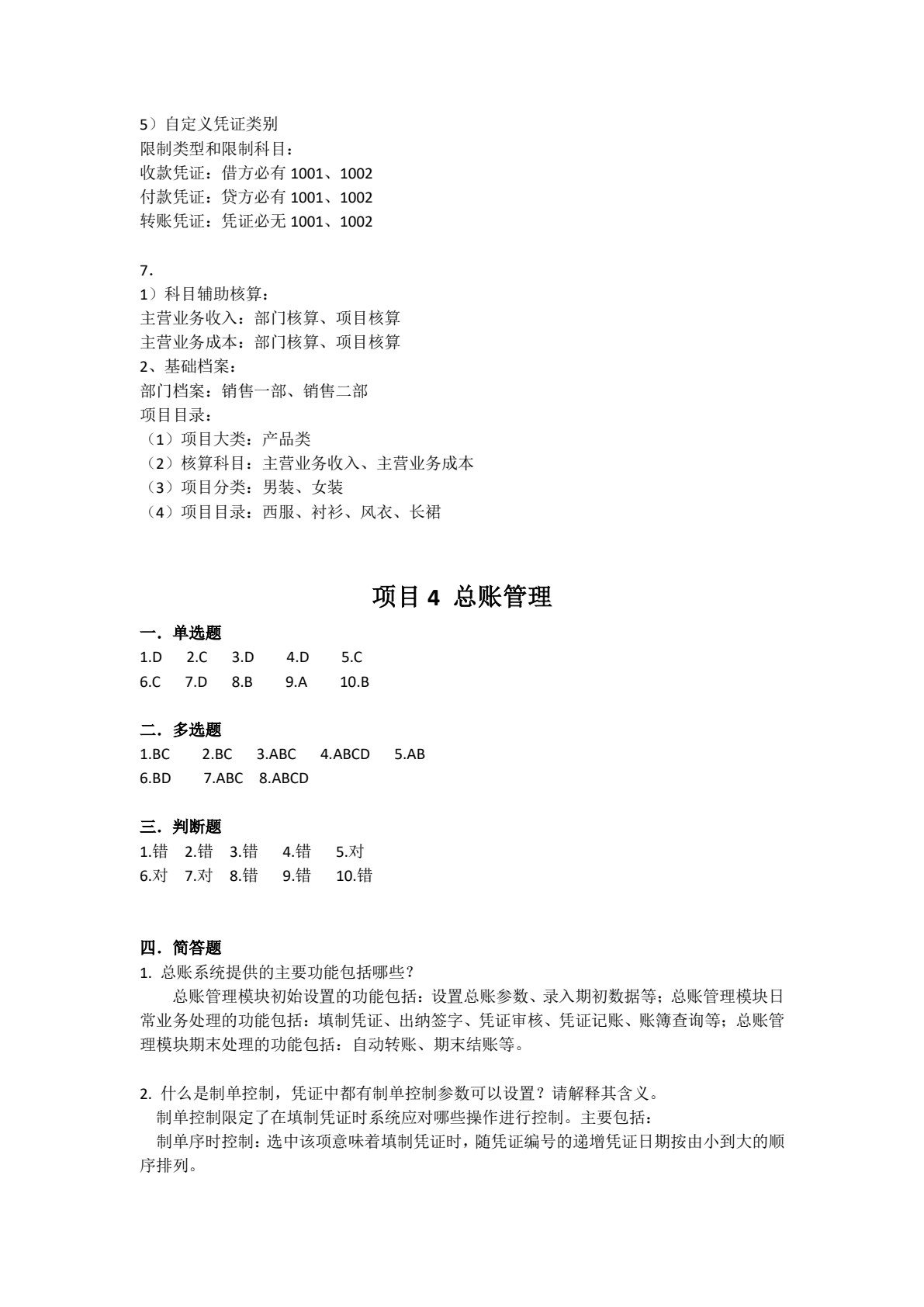 会计信息化实用教程（云课堂 云实训 云测评）