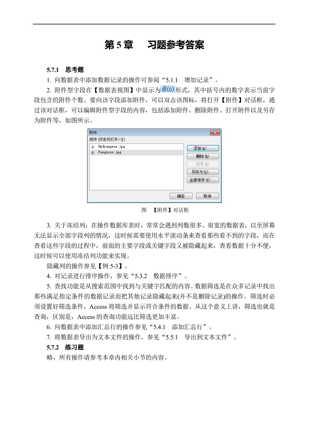 Access数据库应用基础教程（第五版）