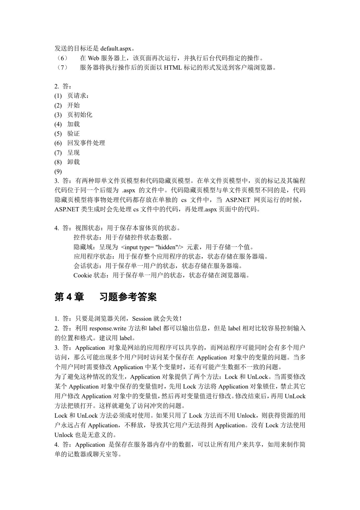 ASP.NET 4.5动态网站开发基础教程