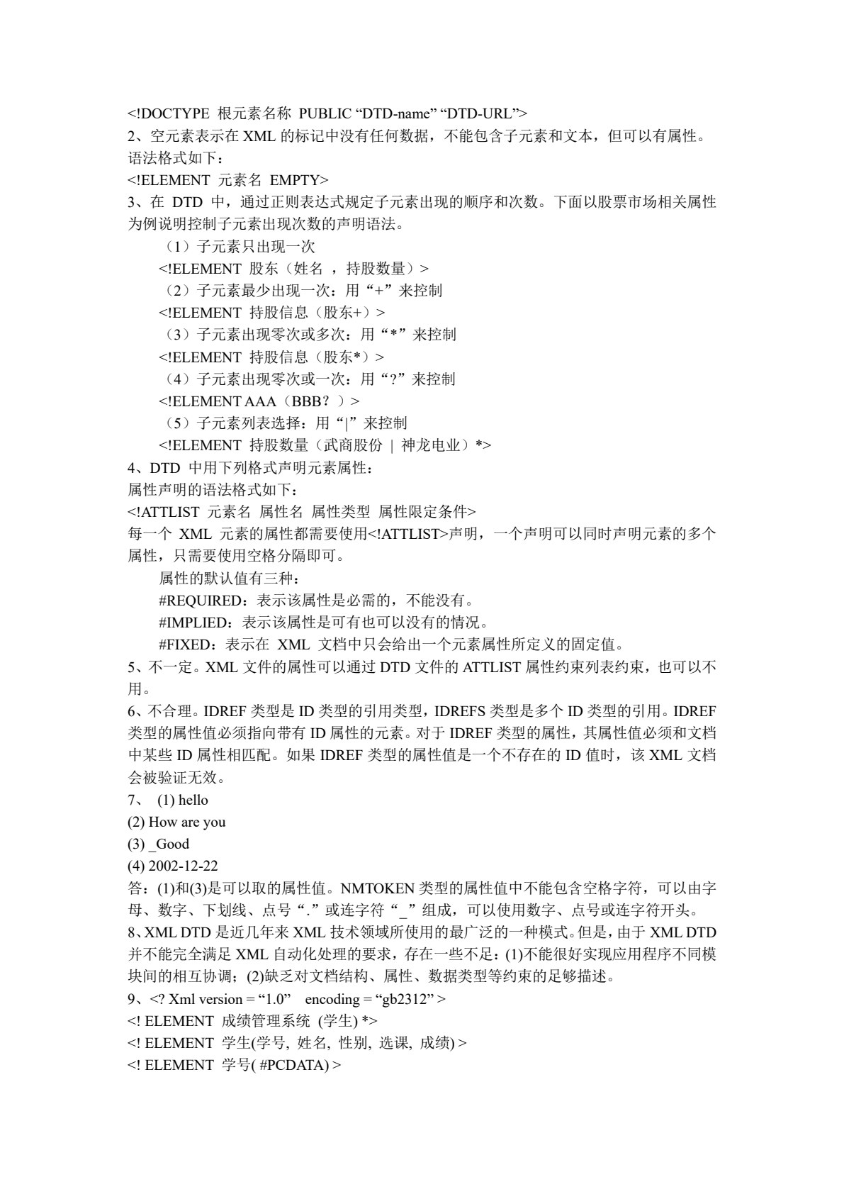 XML基础教程