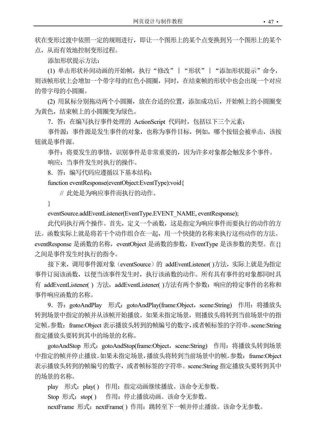 网页设计与制作教程