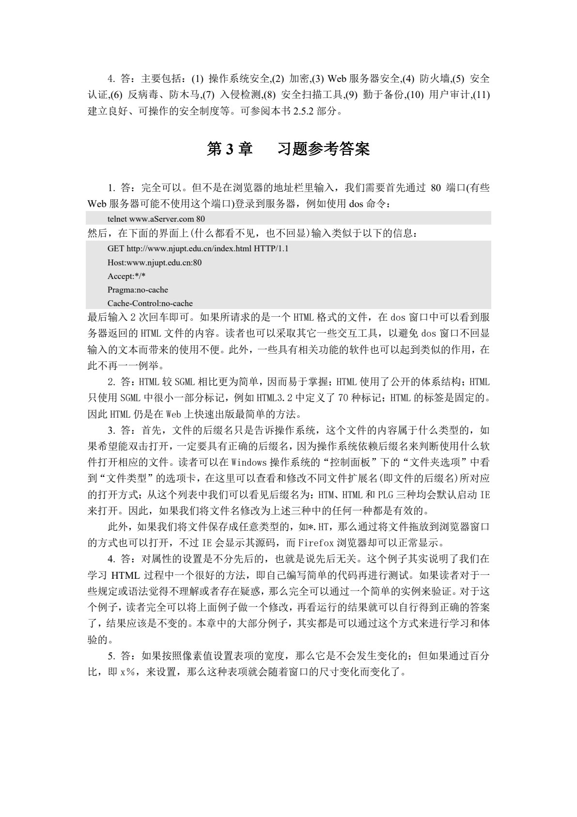 网站设计与Web应用开发技术(第二版)