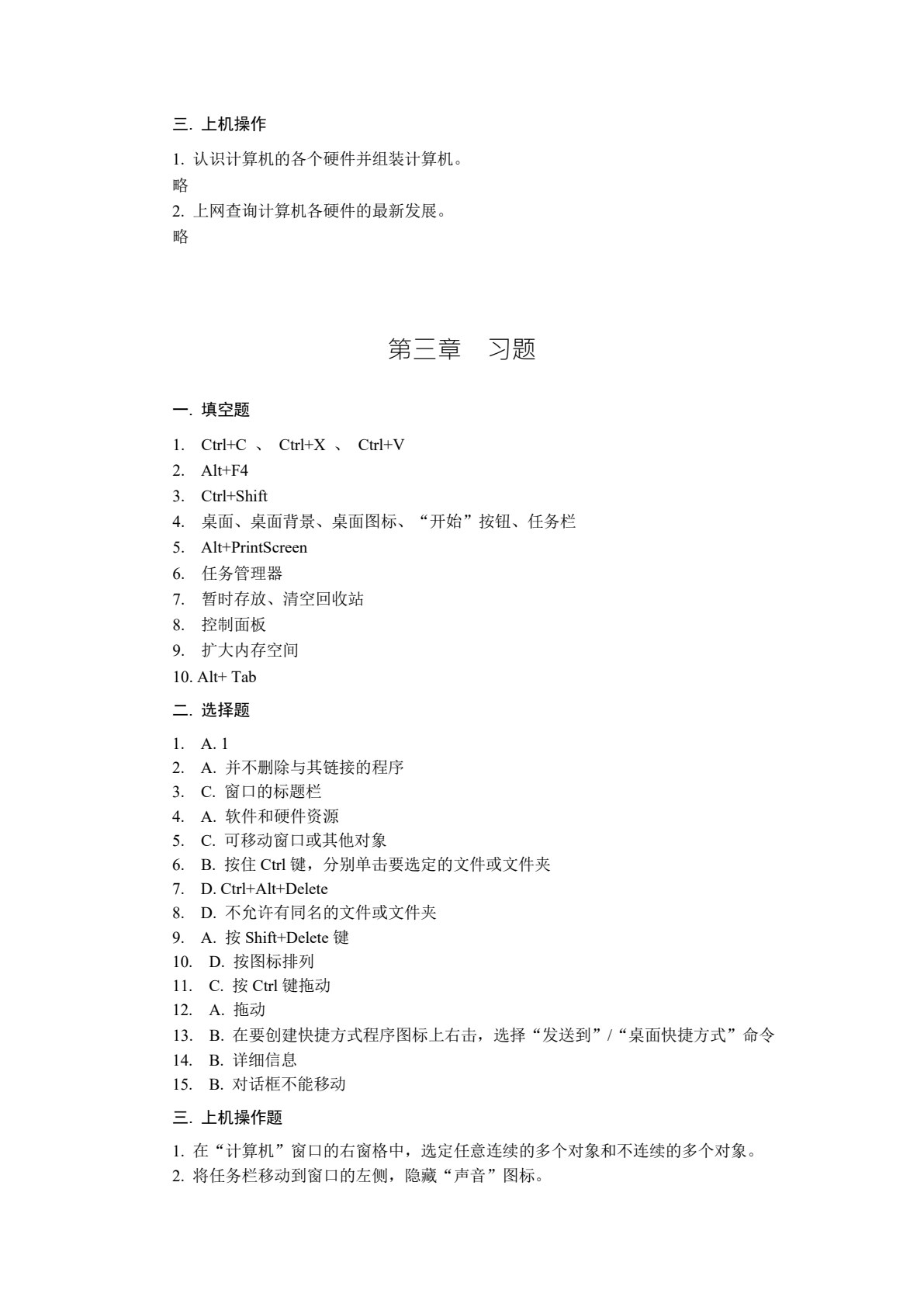 大学计算机基础（第二版）
