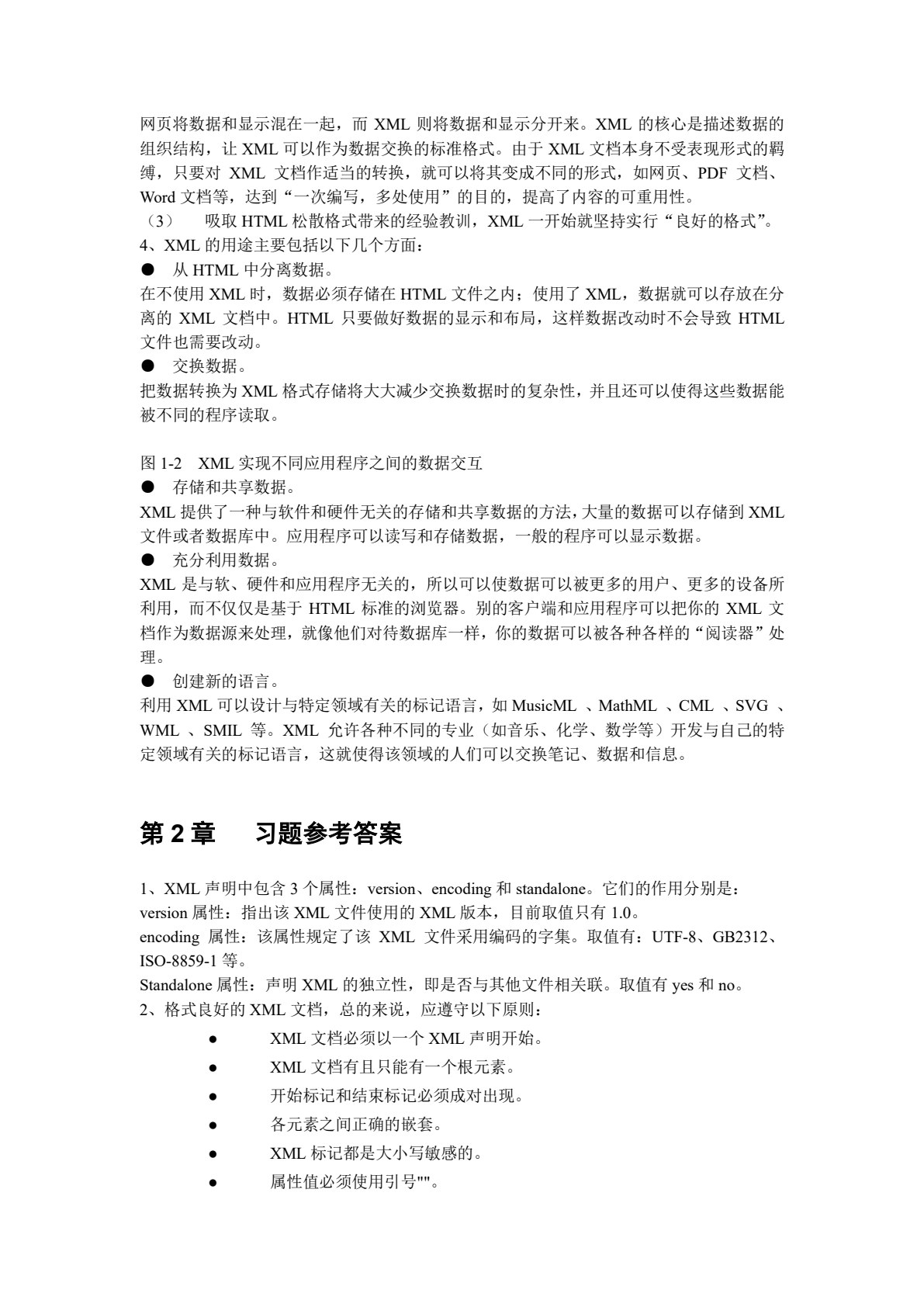 XML基础教程