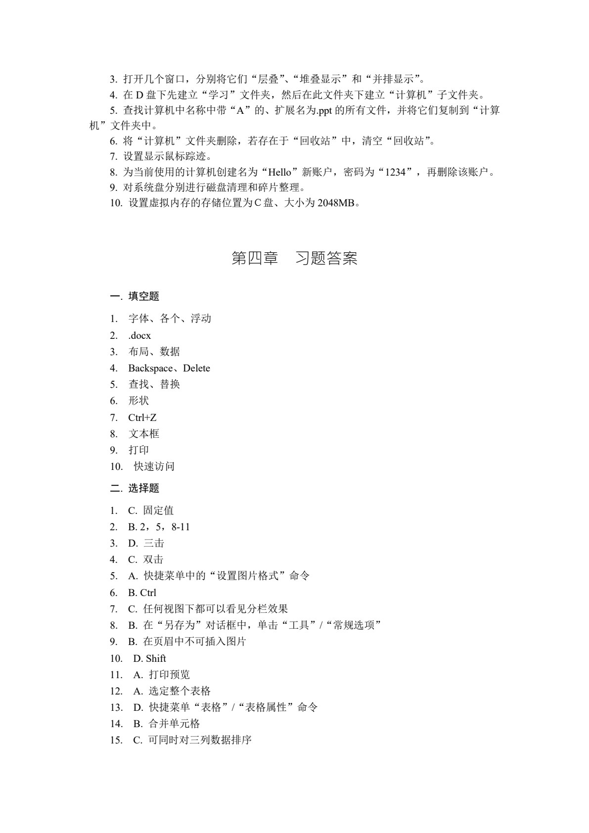 大学计算机基础（第二版）