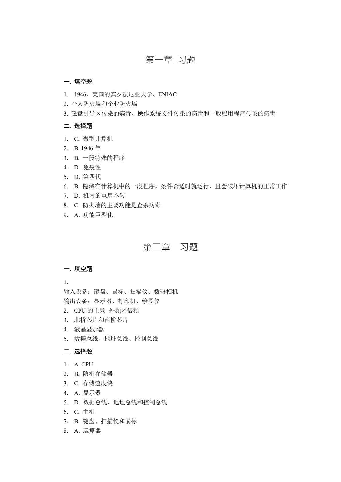 大学计算机基础（第二版）