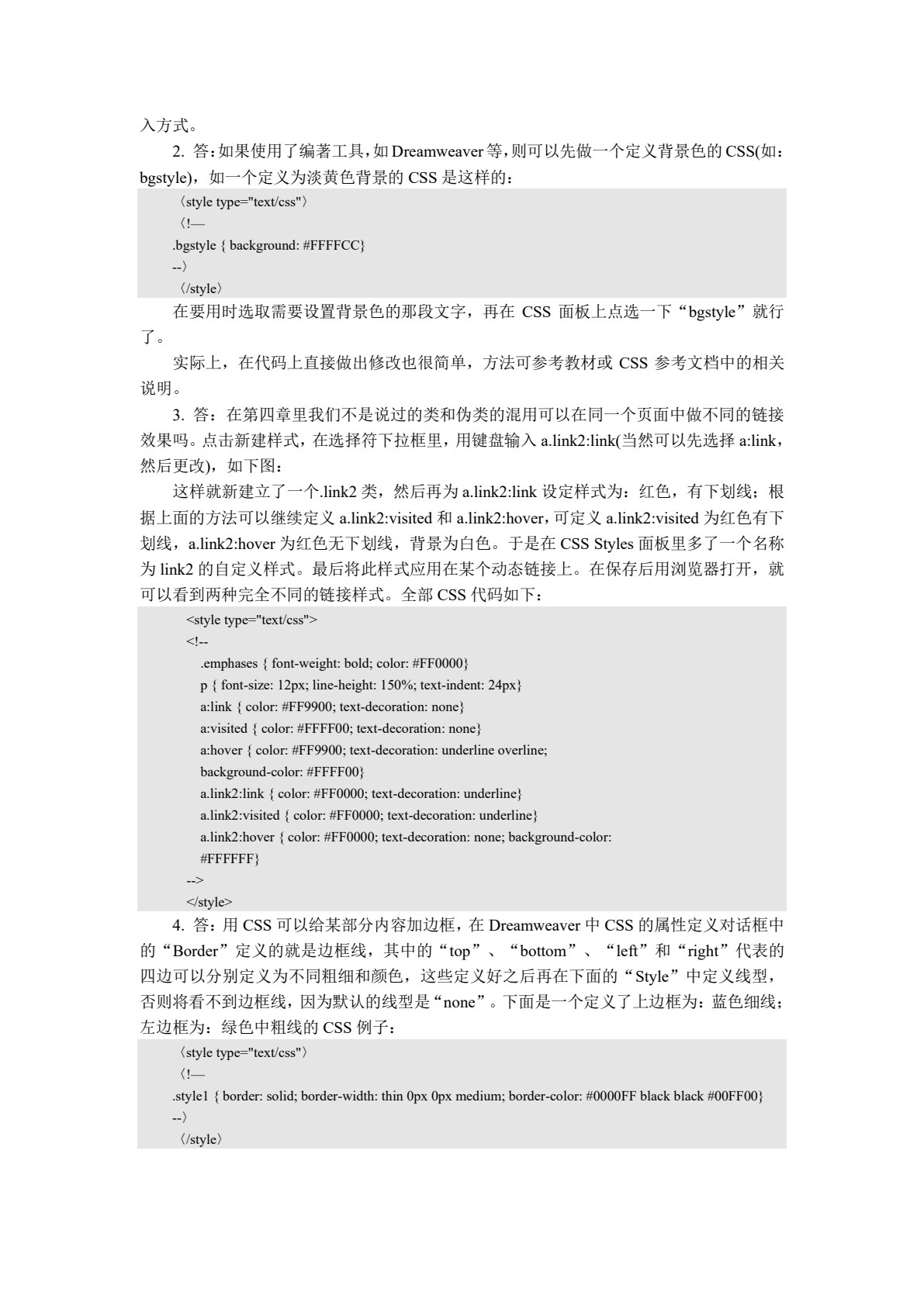 网站设计与Web应用开发技术(第二版)