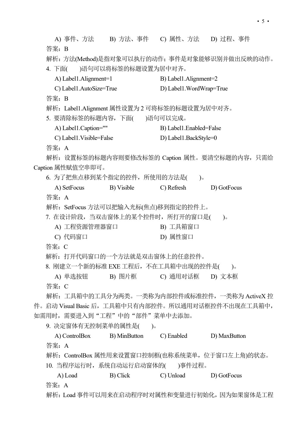 计算机基础与Visual Basic程序设计（第三版）
