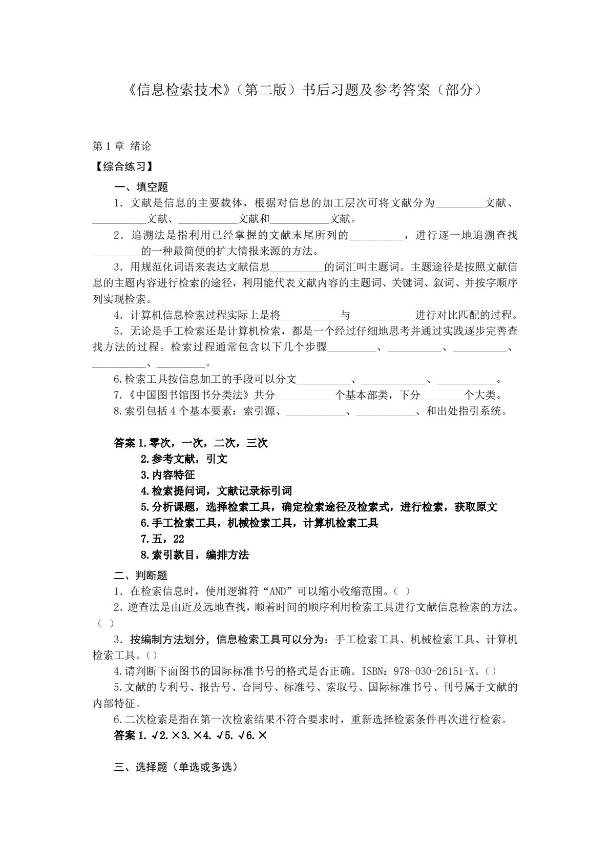 信息检索技术(第二版)