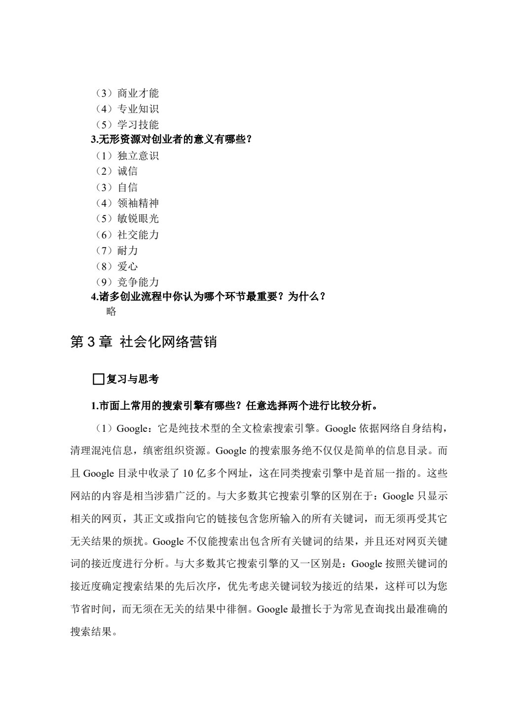 大学生创新创业教育&mdash;&mdash;基于互联网+视角