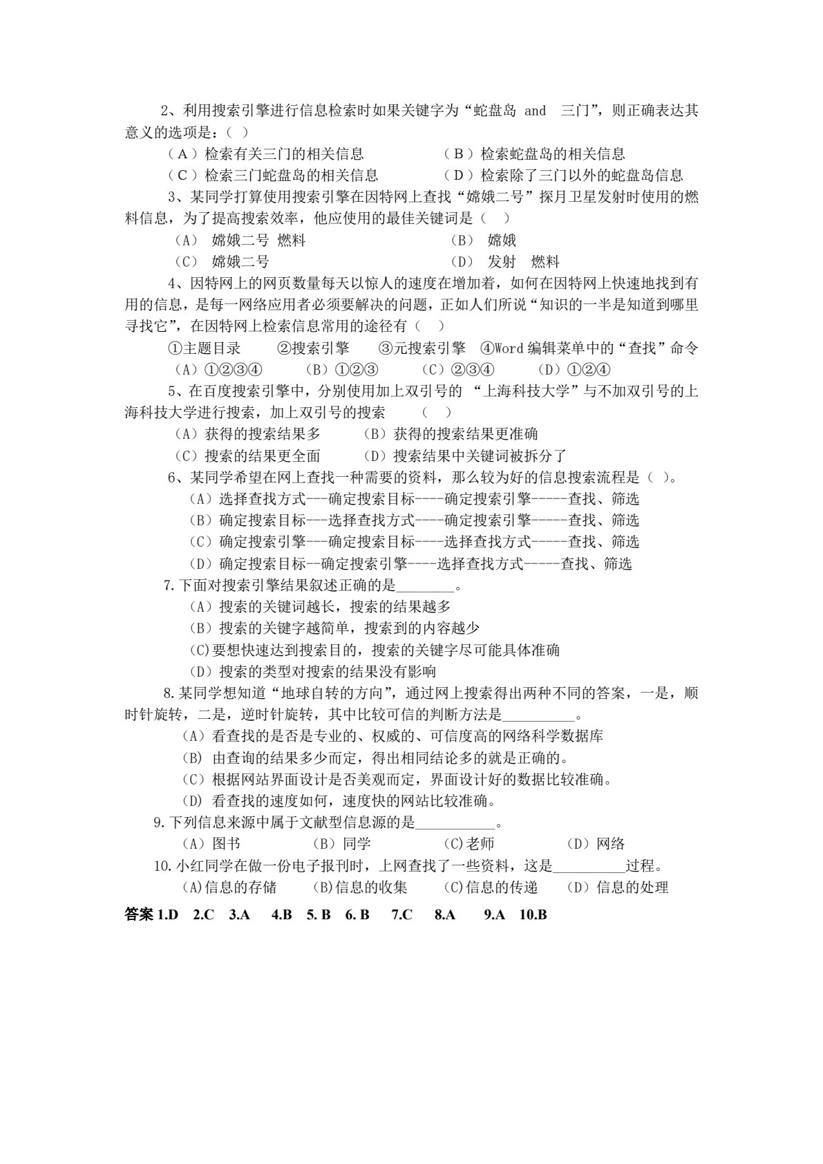 信息检索技术(第二版)