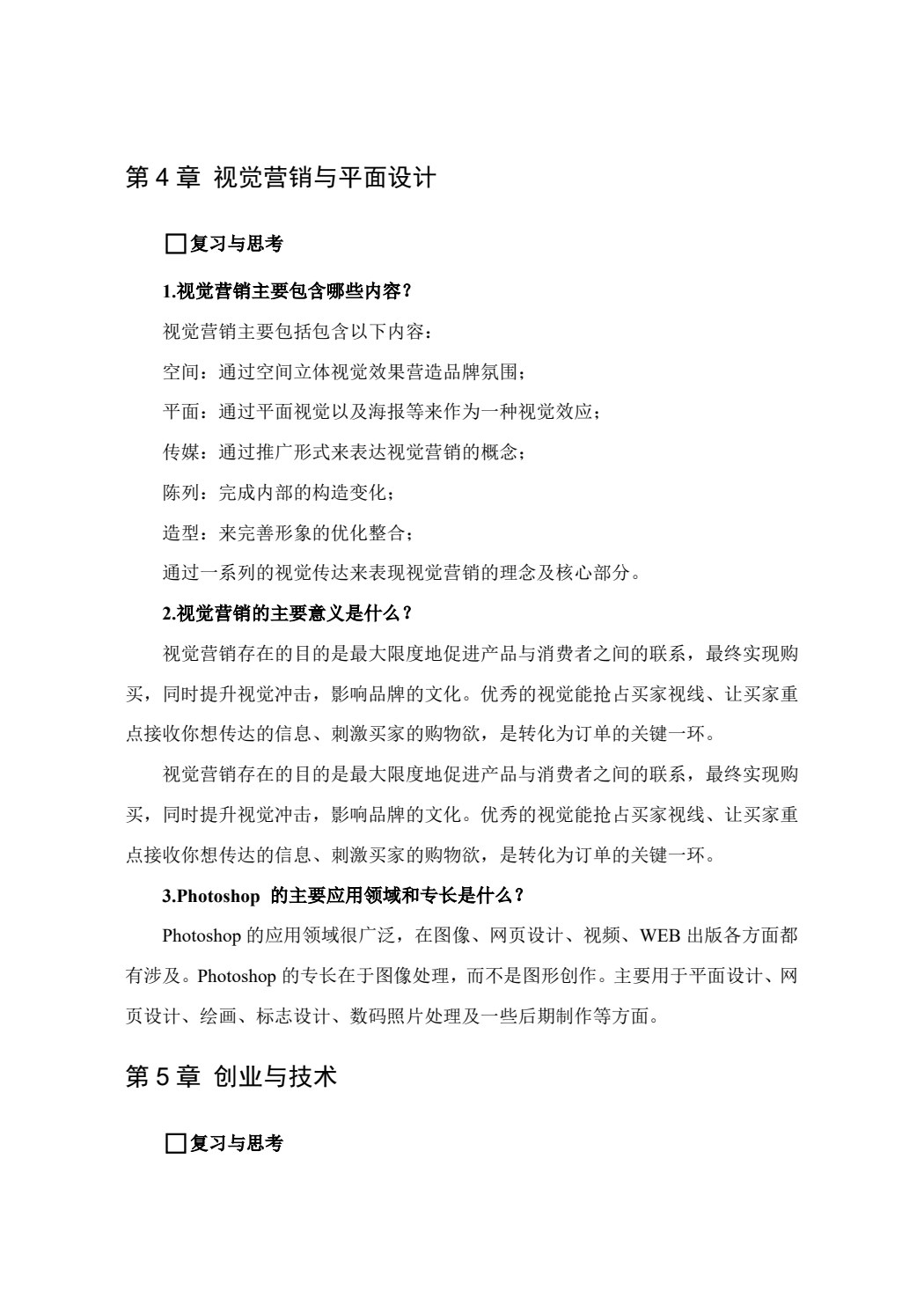 大学生创新创业教育&mdash;&mdash;基于互联网+视角