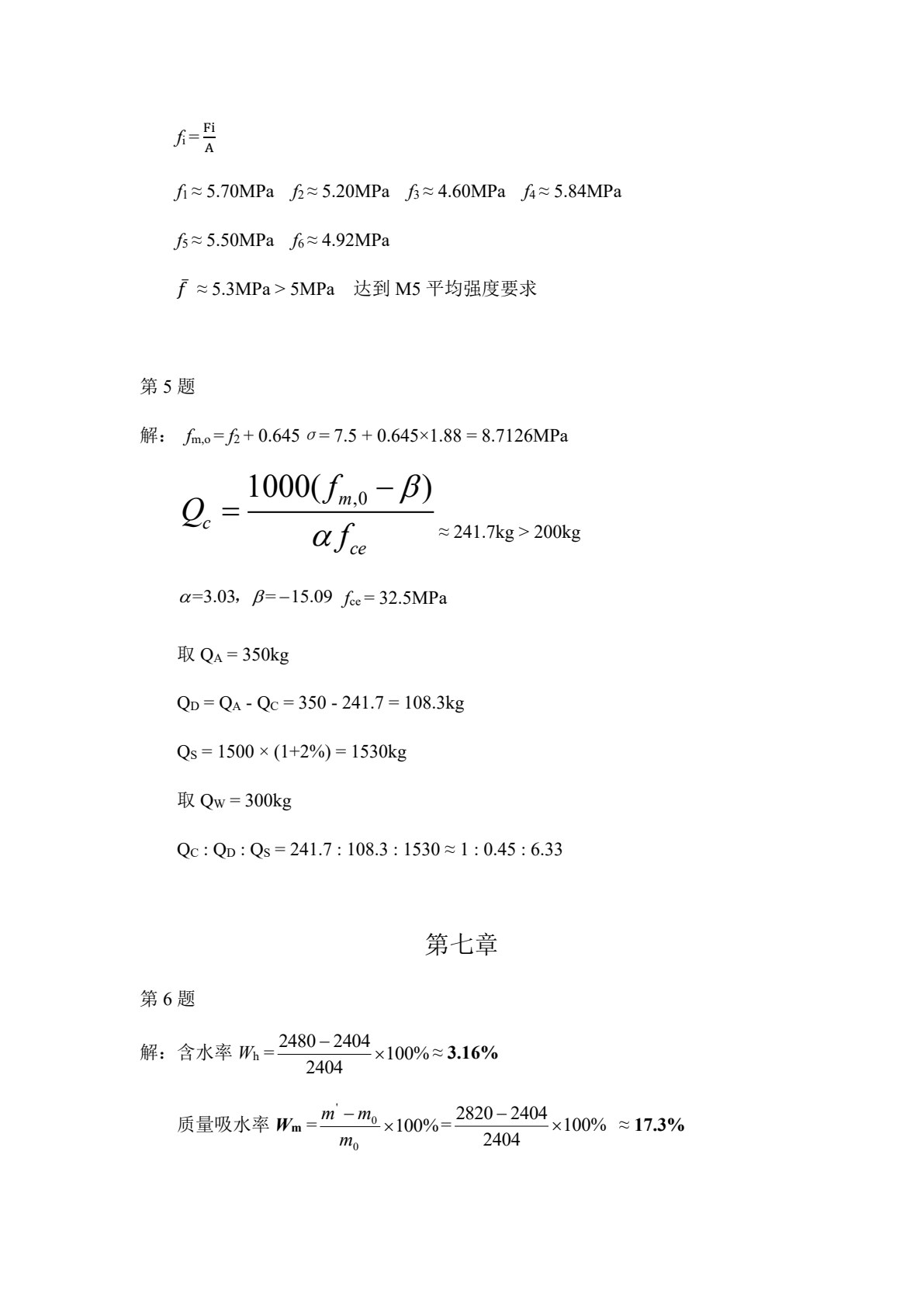 土木工程材料