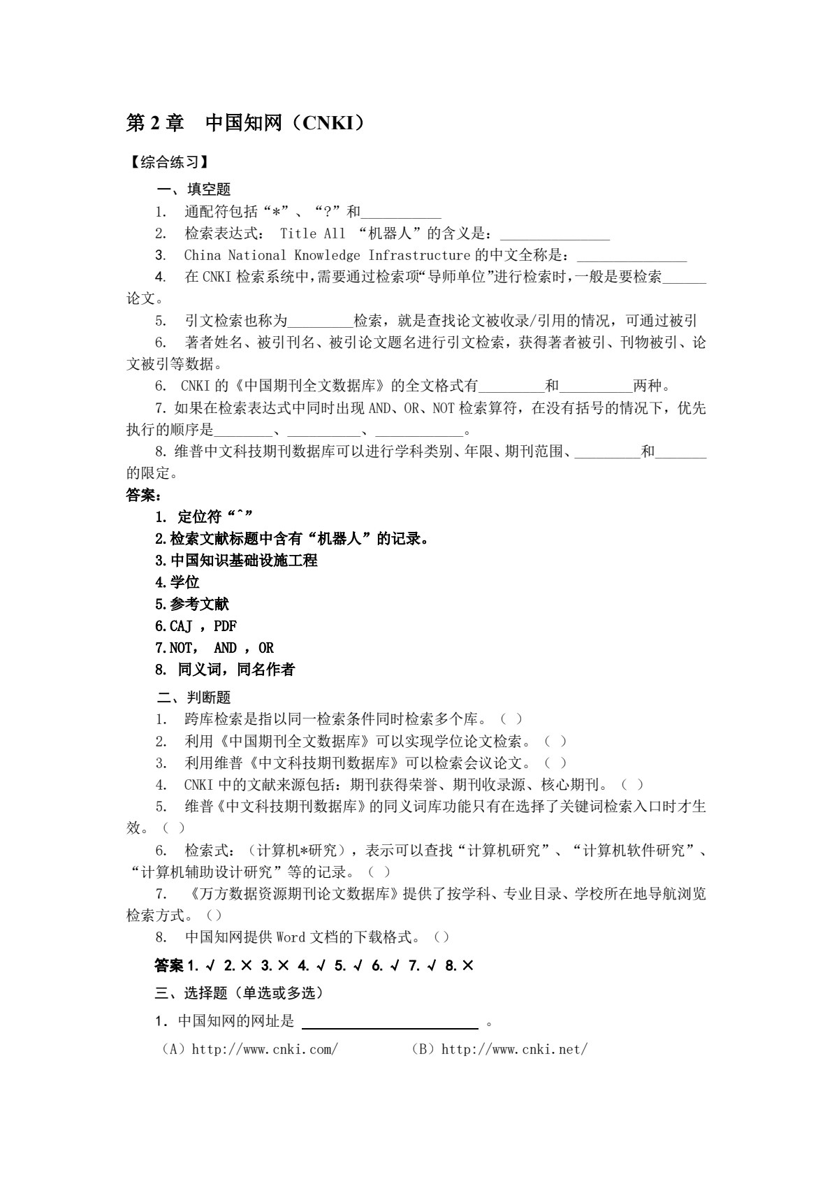 信息检索技术(第三版)