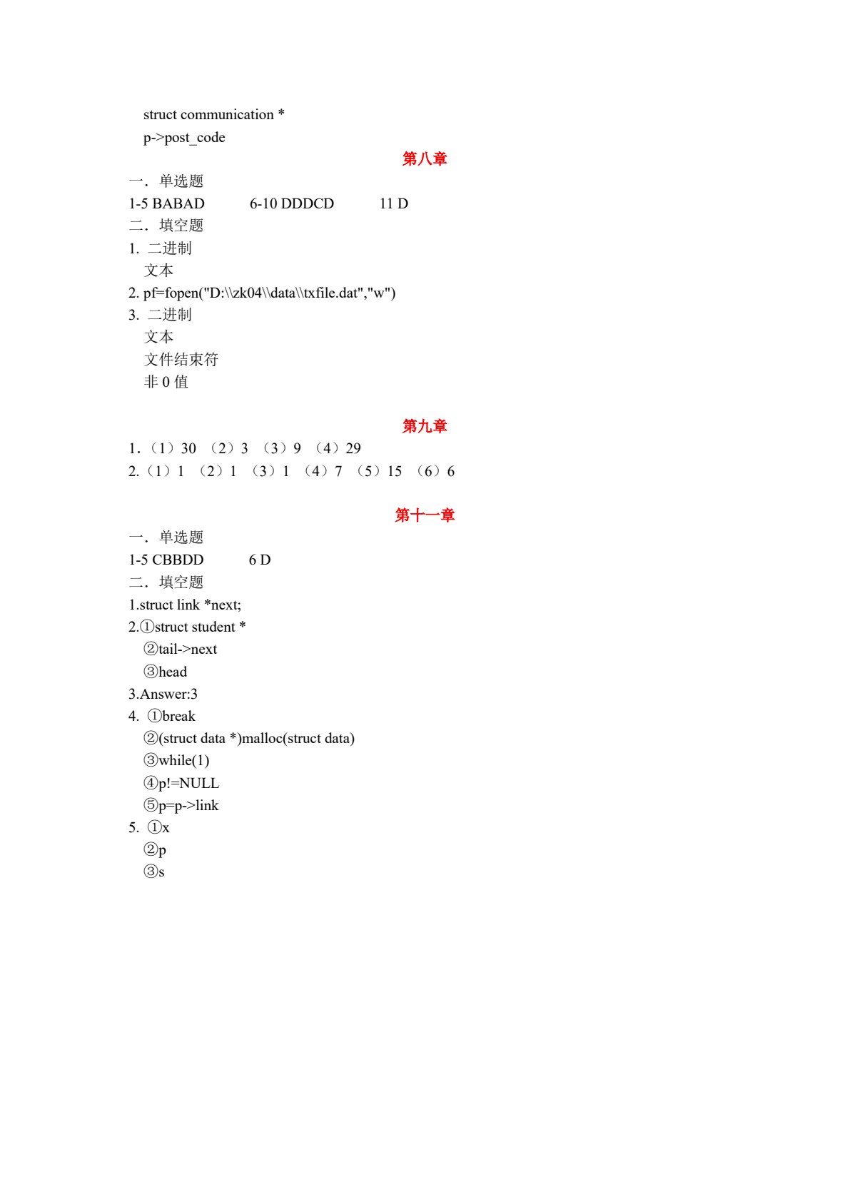 C语言程序设计教程
