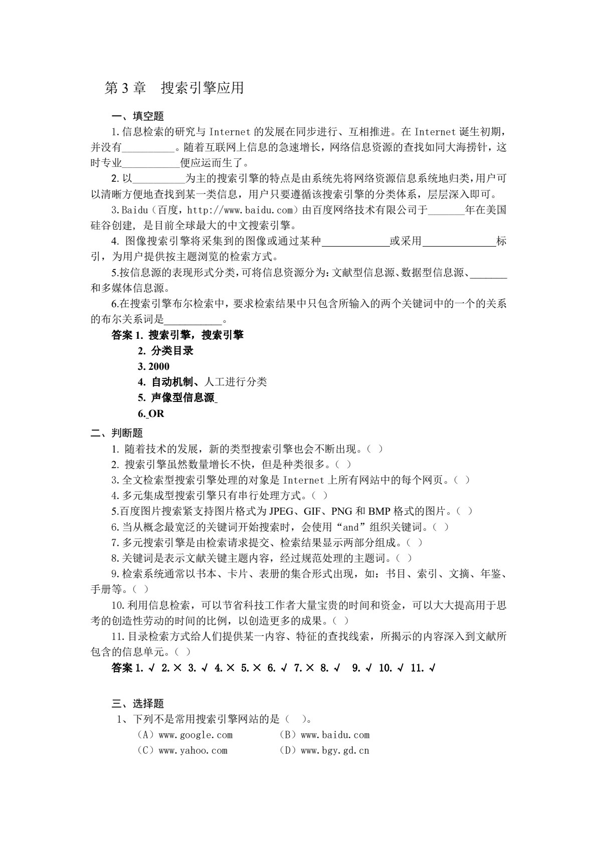 信息检索技术(第三版)