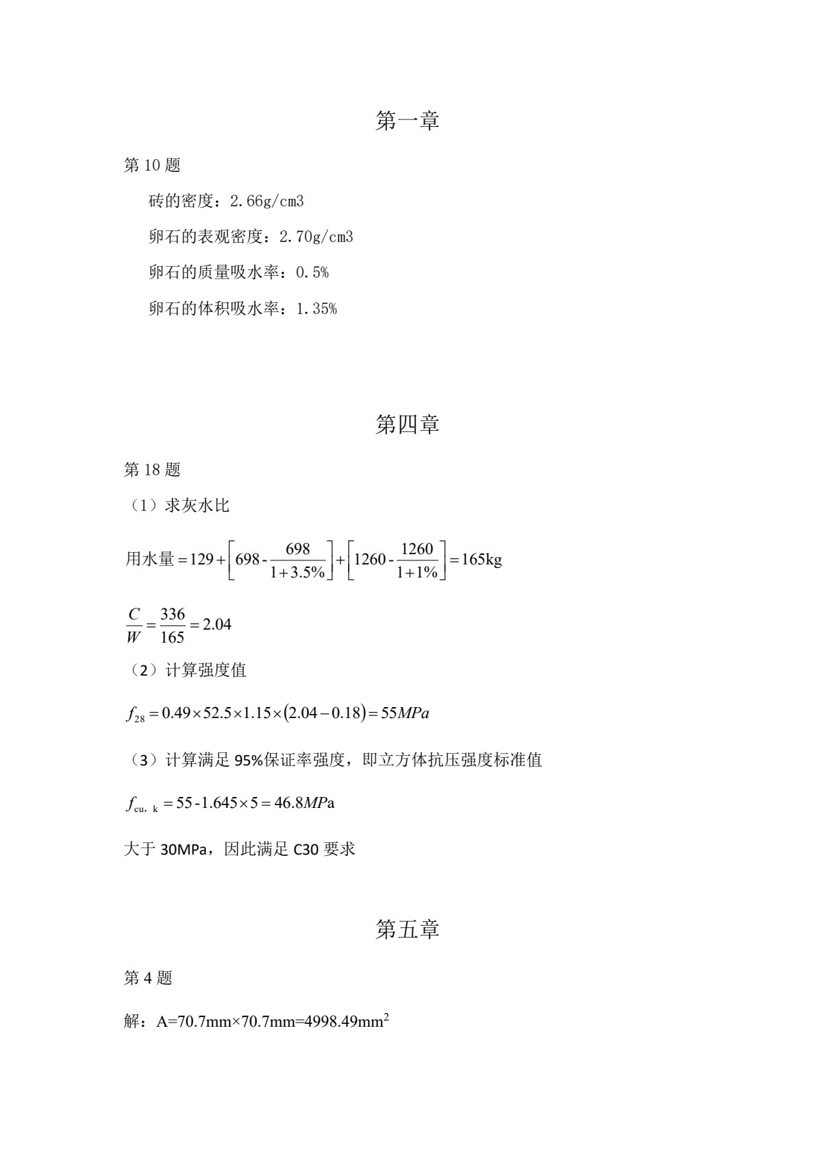 土木工程材料