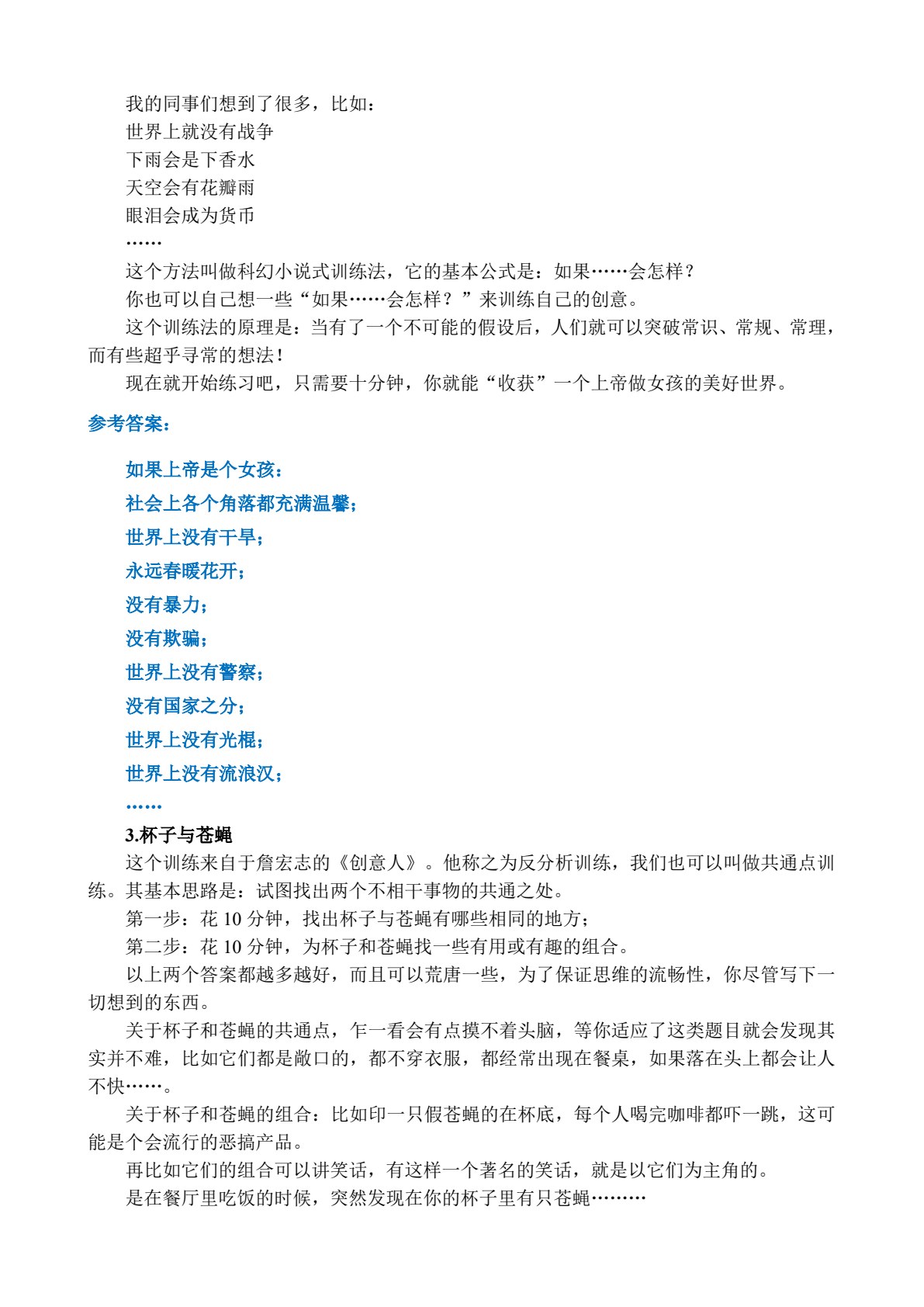 创新创业教程