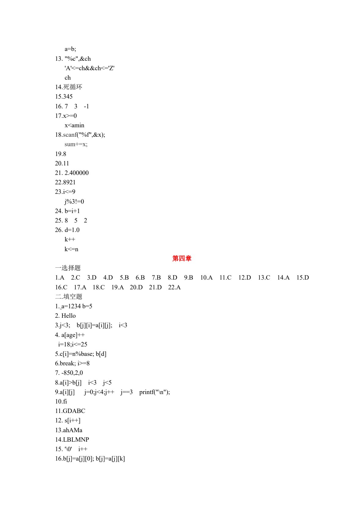 C语言程序设计教程