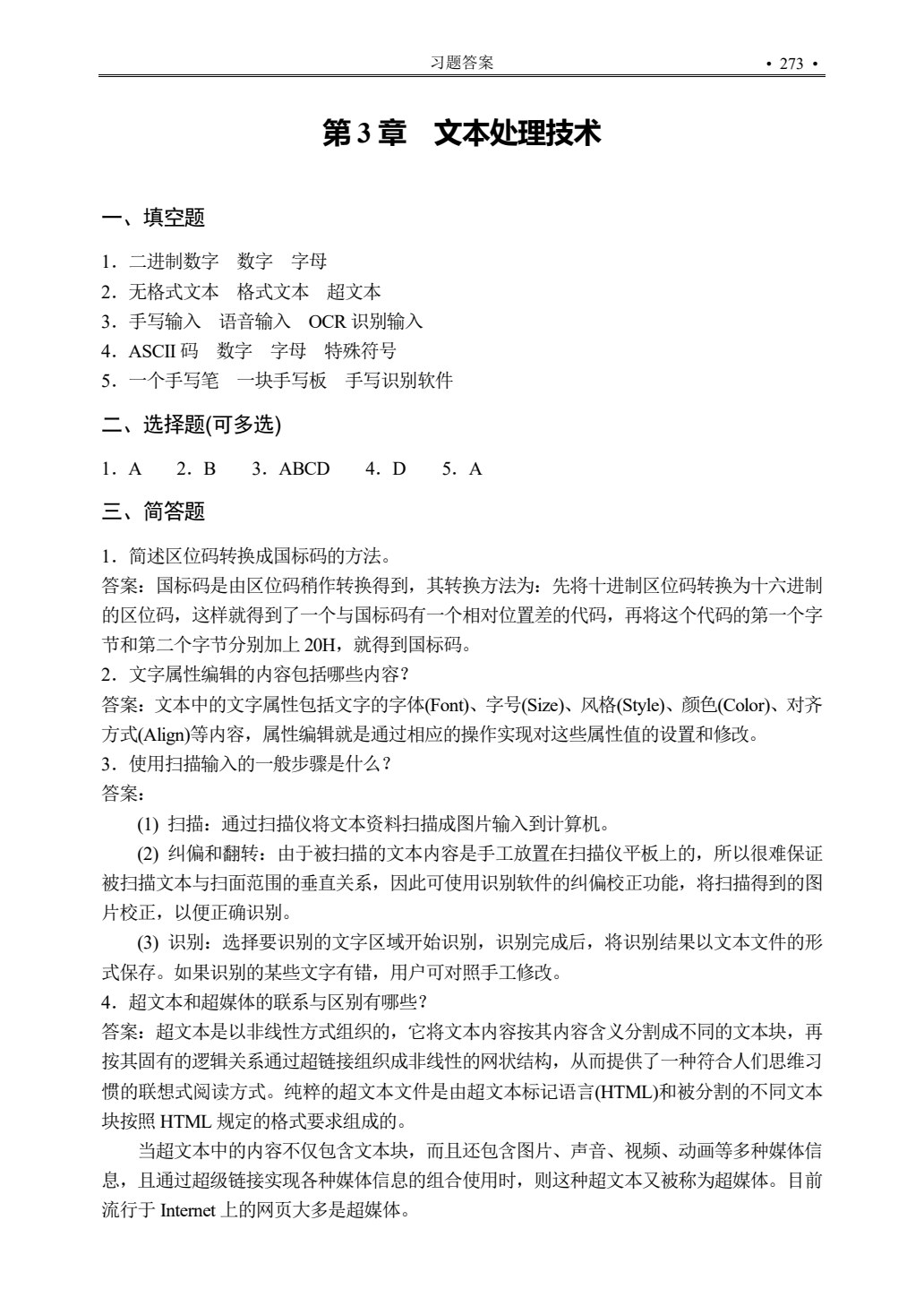 多媒体技术及应用（第二版）