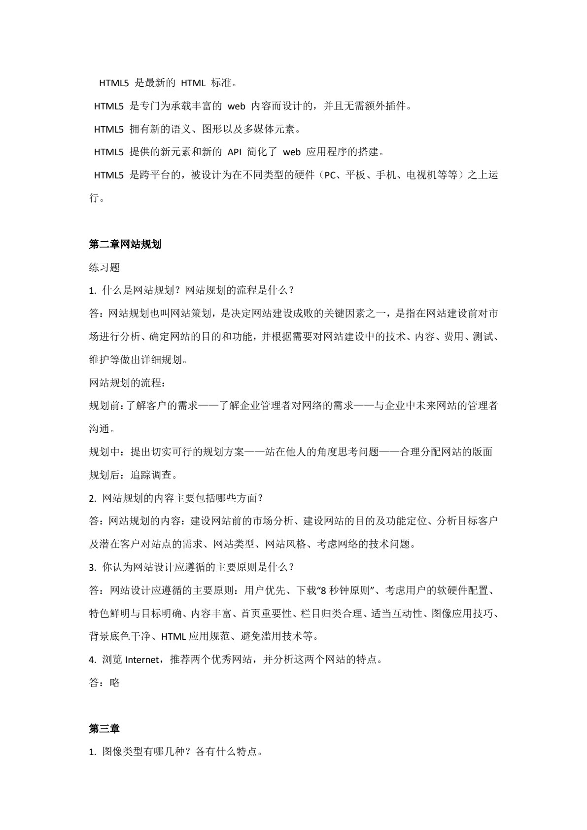 网站规划与网页设计(第三版)